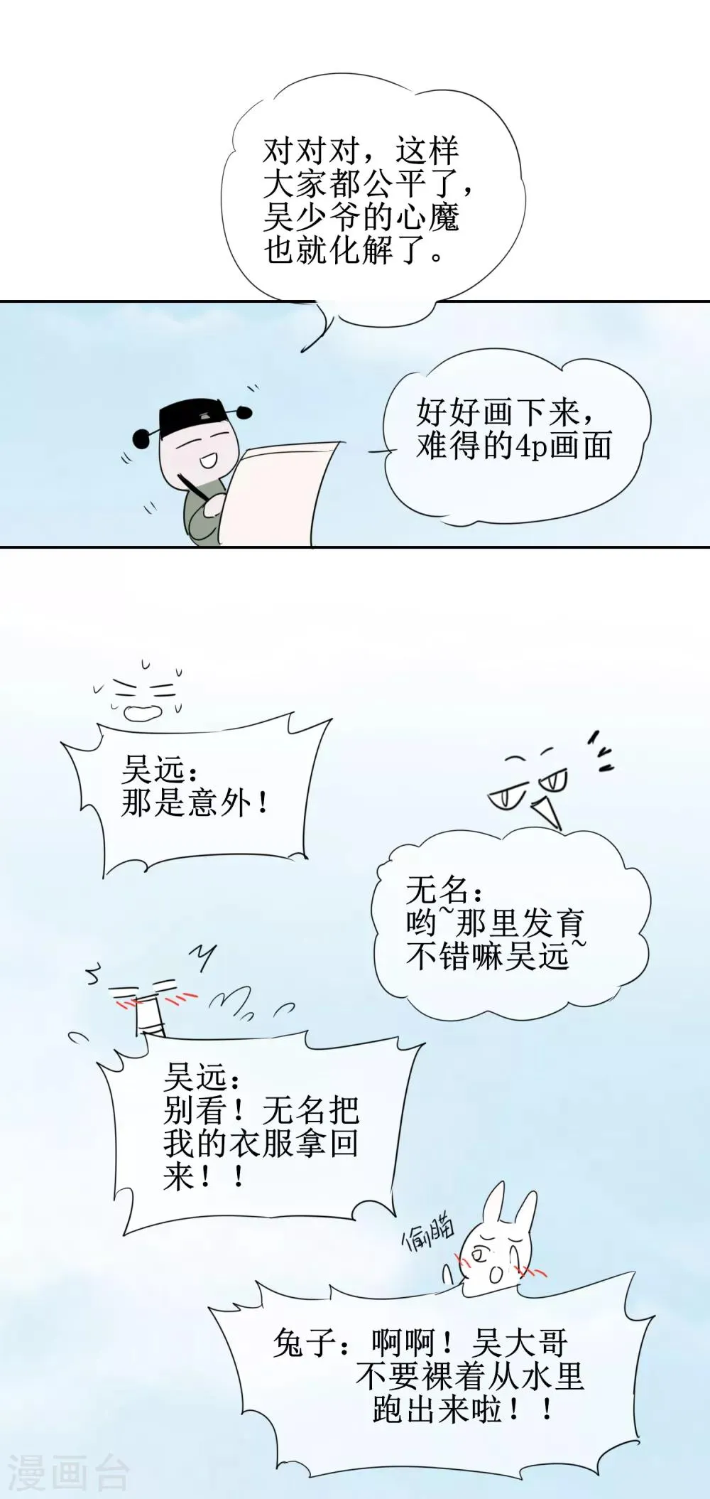 免费番外5 破除心魔 第15页