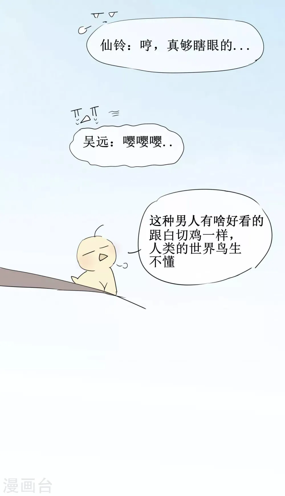 免费番外5 破除心魔 第16页