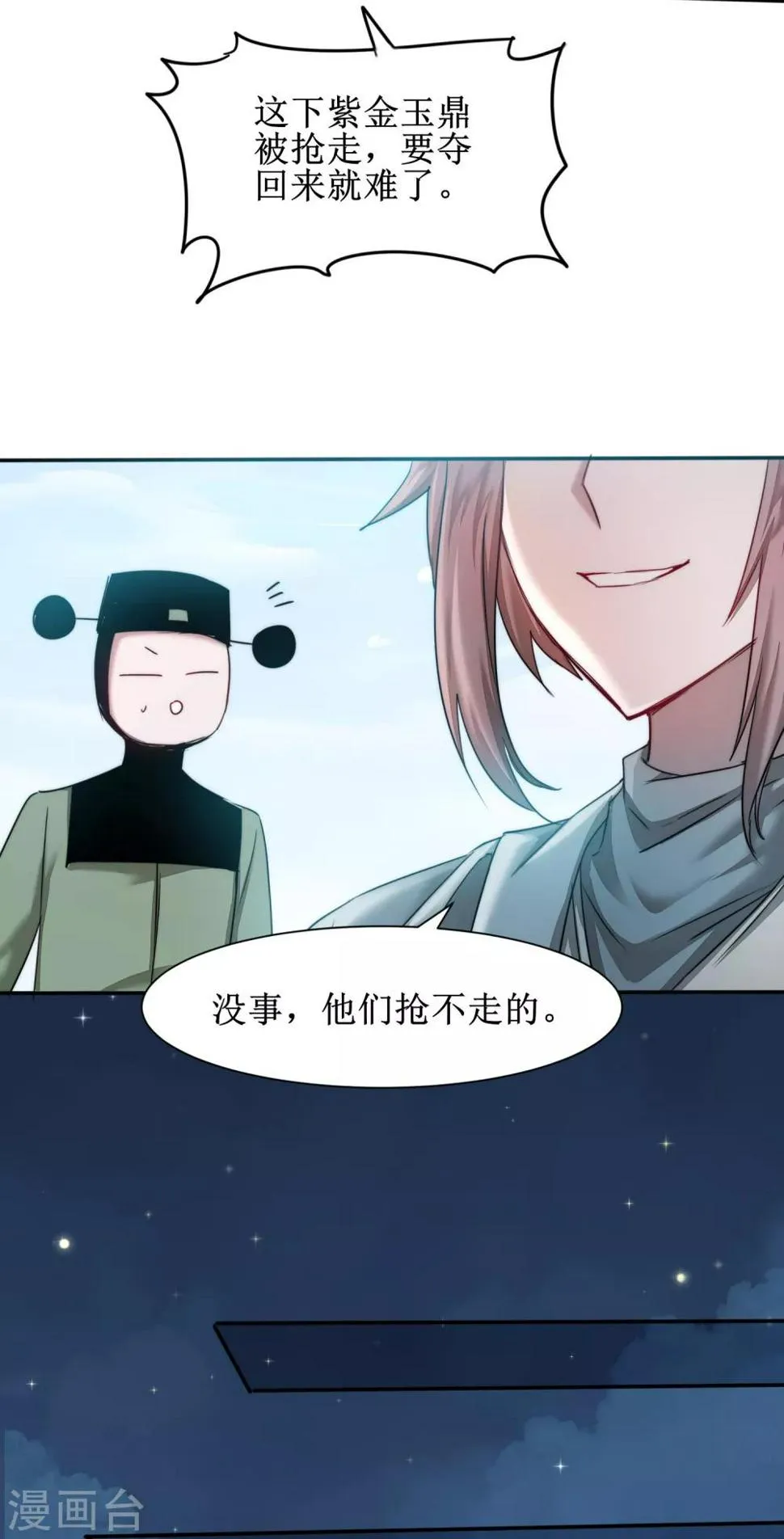 第122话 尽在掌握 第22页