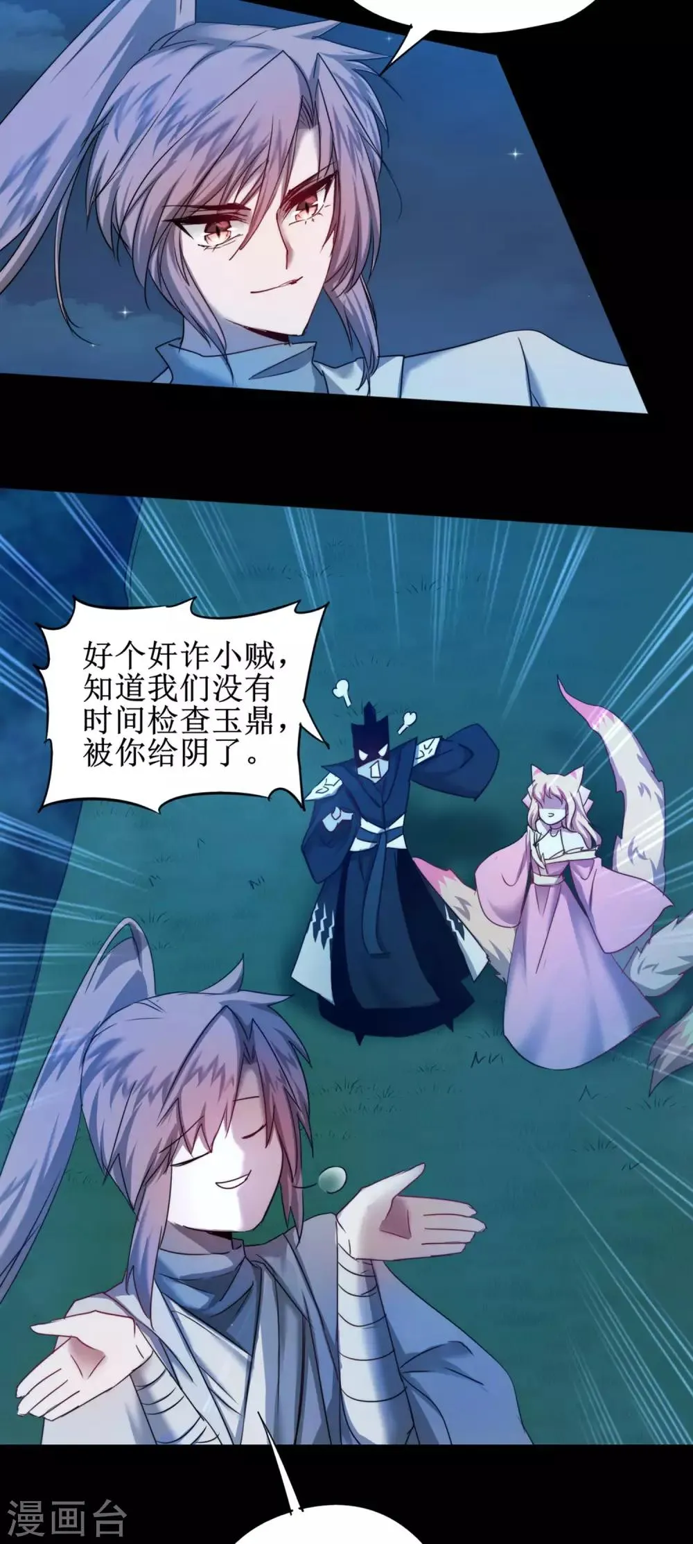 第123话 无名三式 第3页