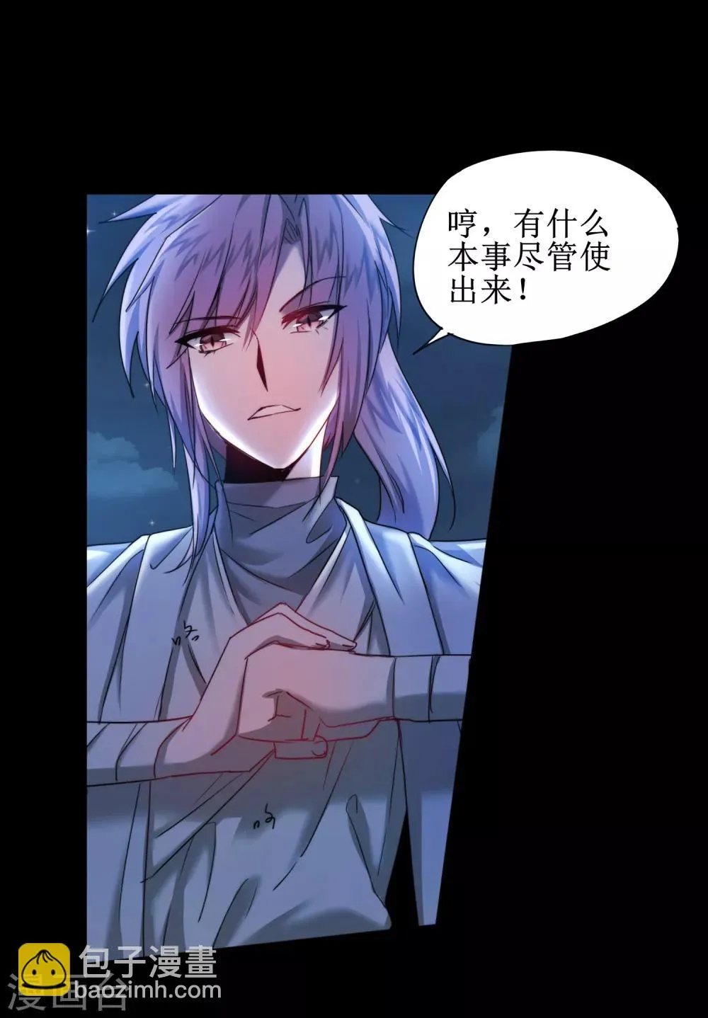 第123话 无名三式 第5页