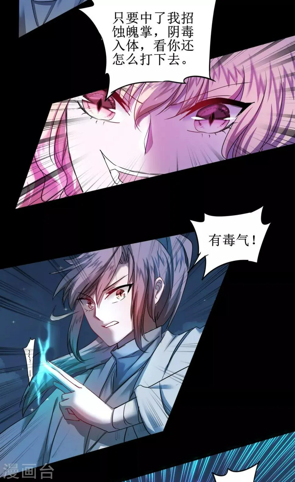 第123话 无名三式 第10页