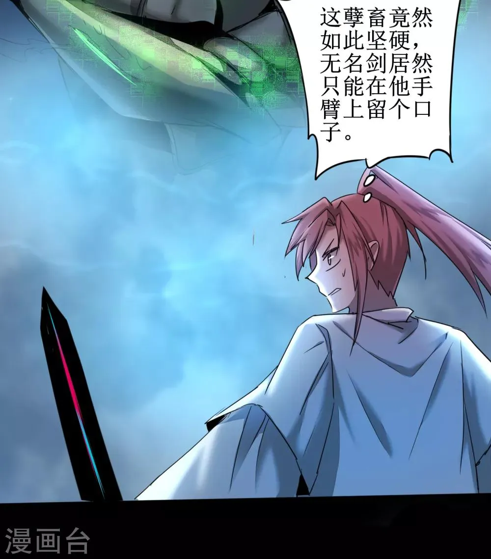 第123话 无名三式 第16页