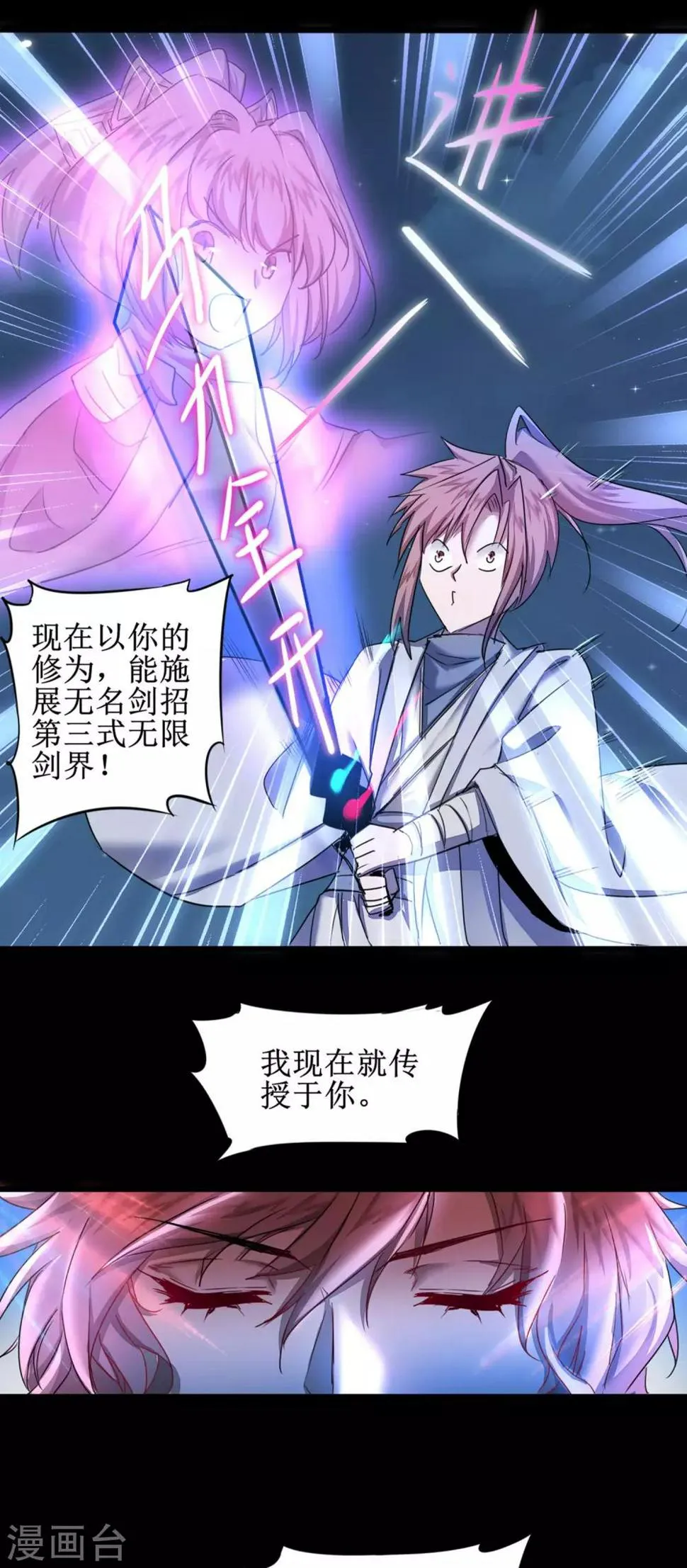 第123话 无名三式 第18页