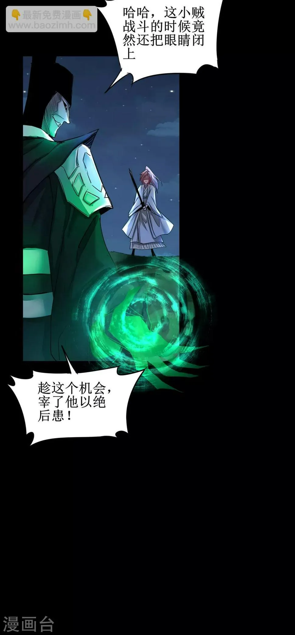 第123话 无名三式 第19页
