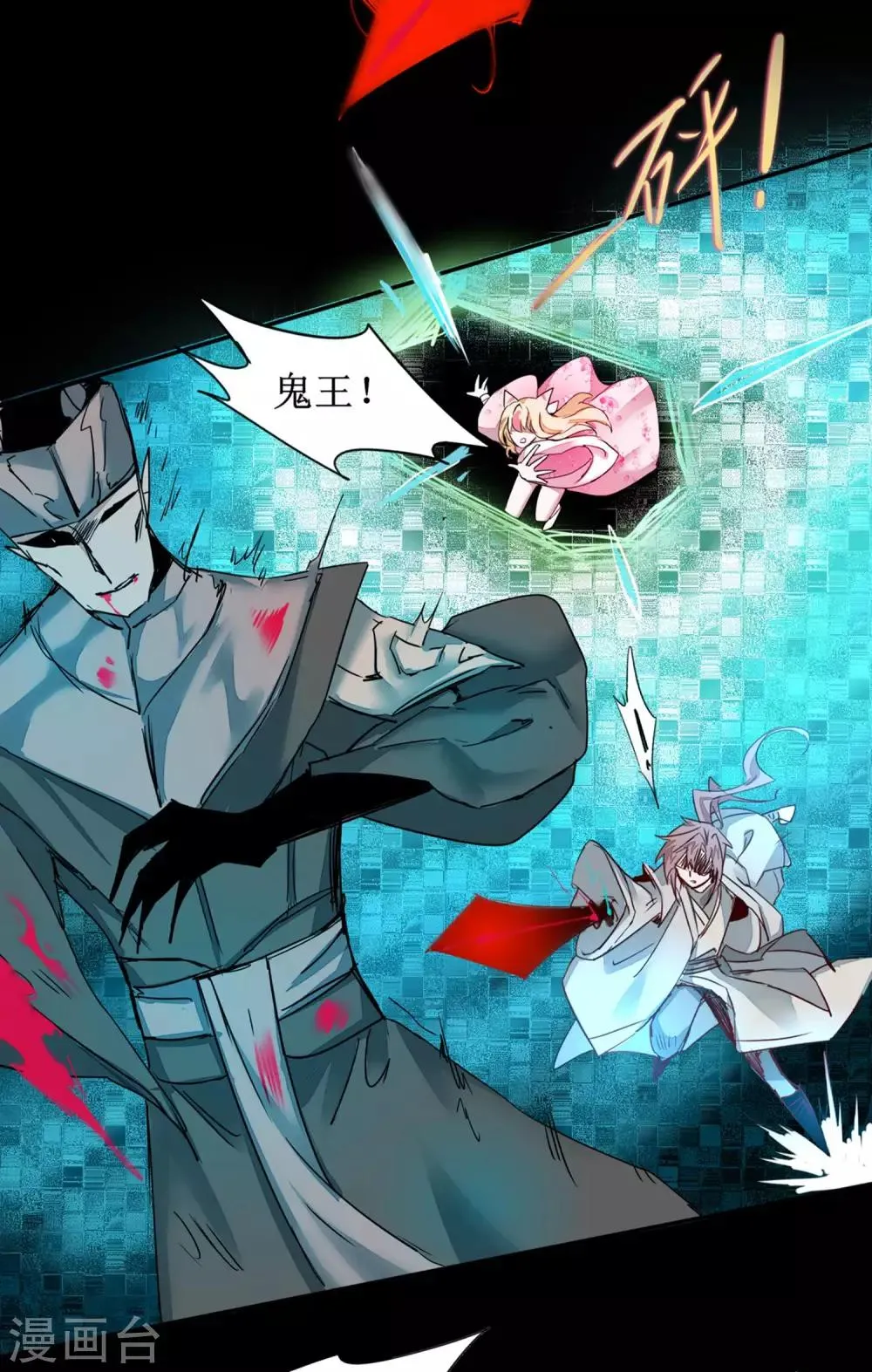 第123话 无名三式 第26页