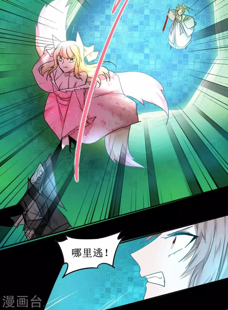 第123话 无名三式 第28页
