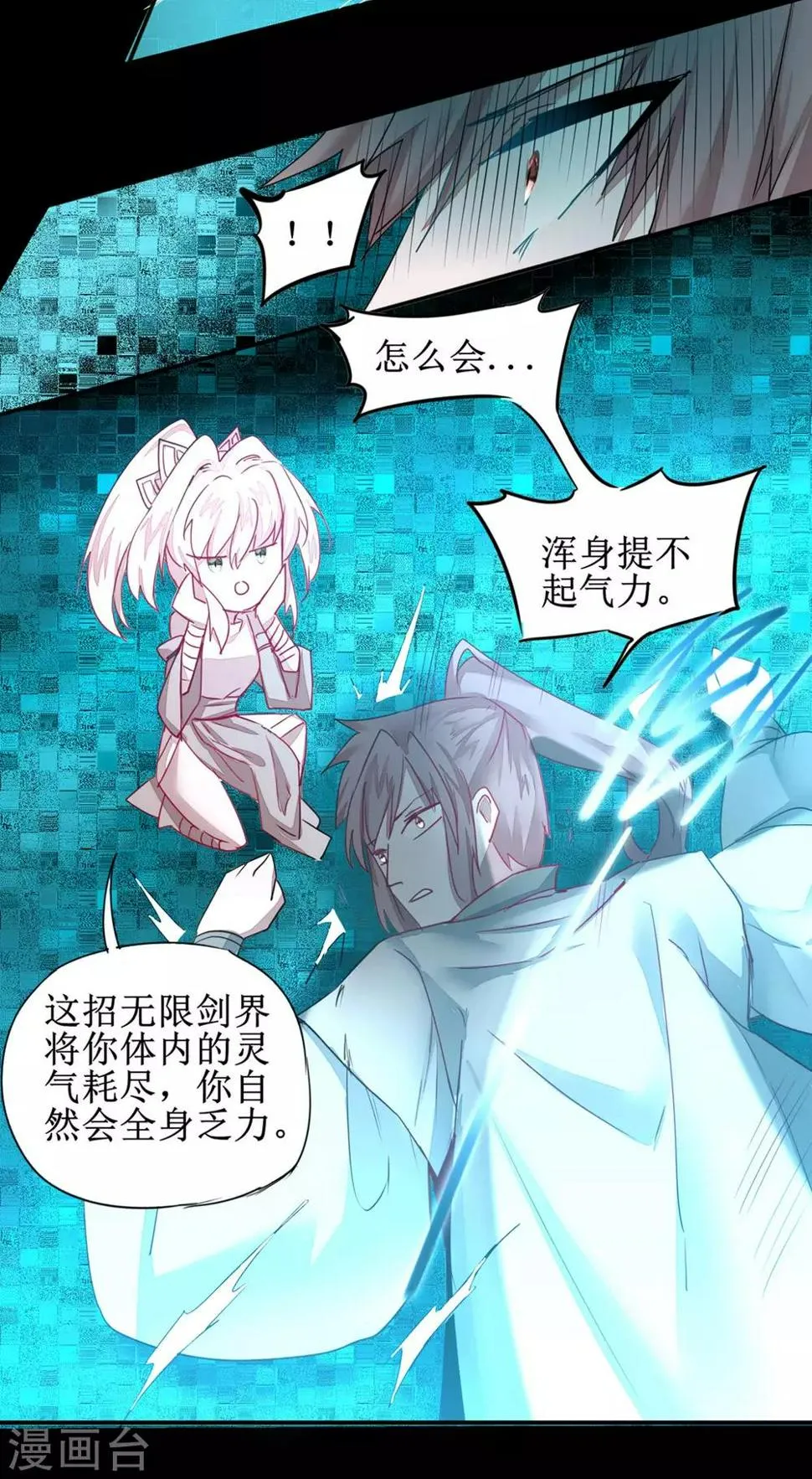 第123话 无名三式 第29页