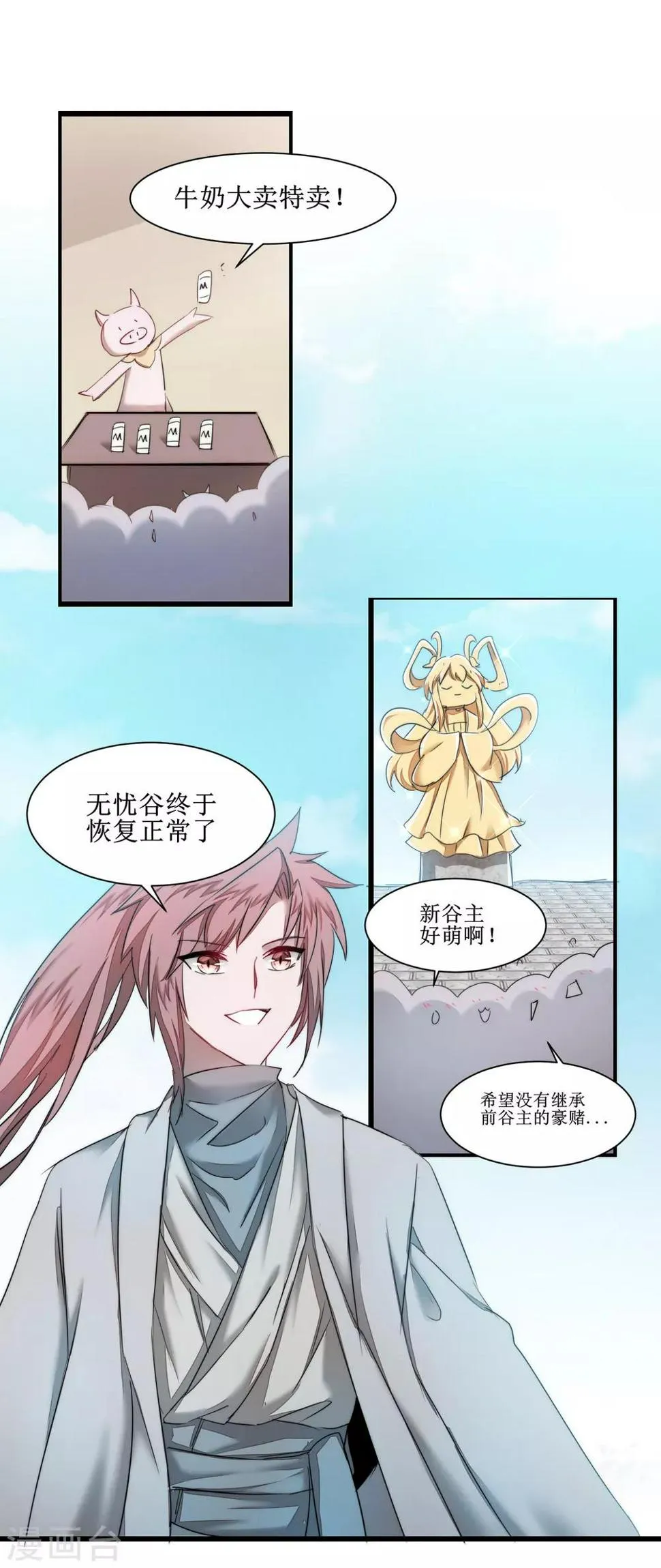第124话 五大仙门 第2页