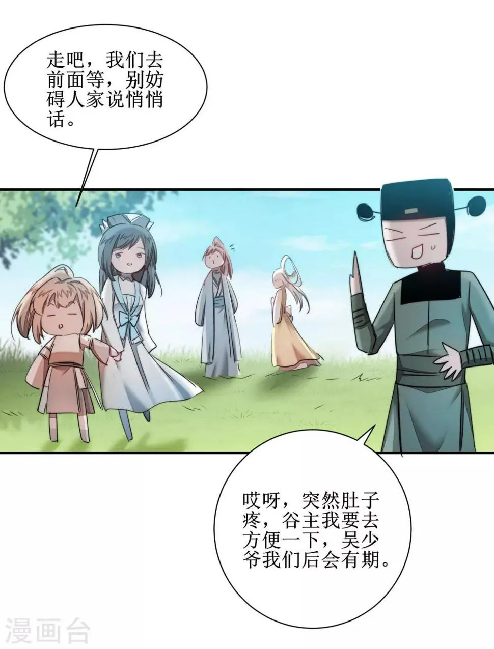 第124话 五大仙门 第4页