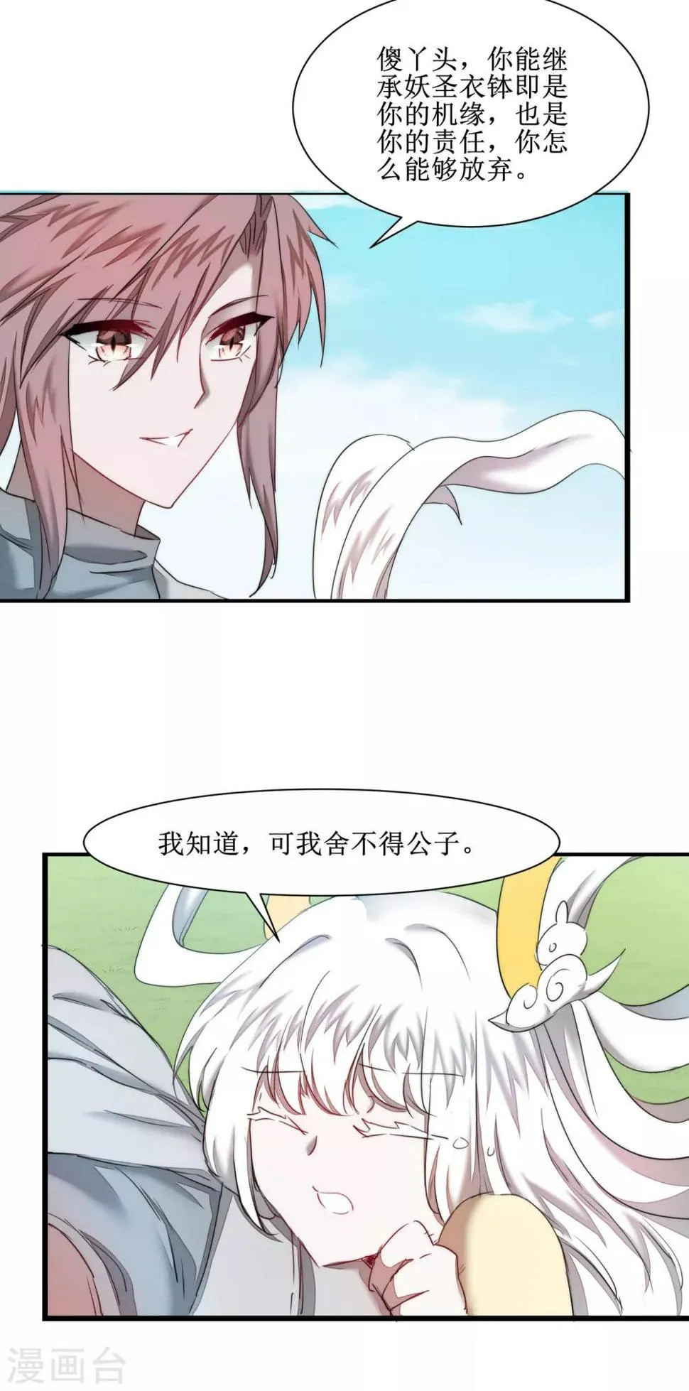 第124话 五大仙门 第7页