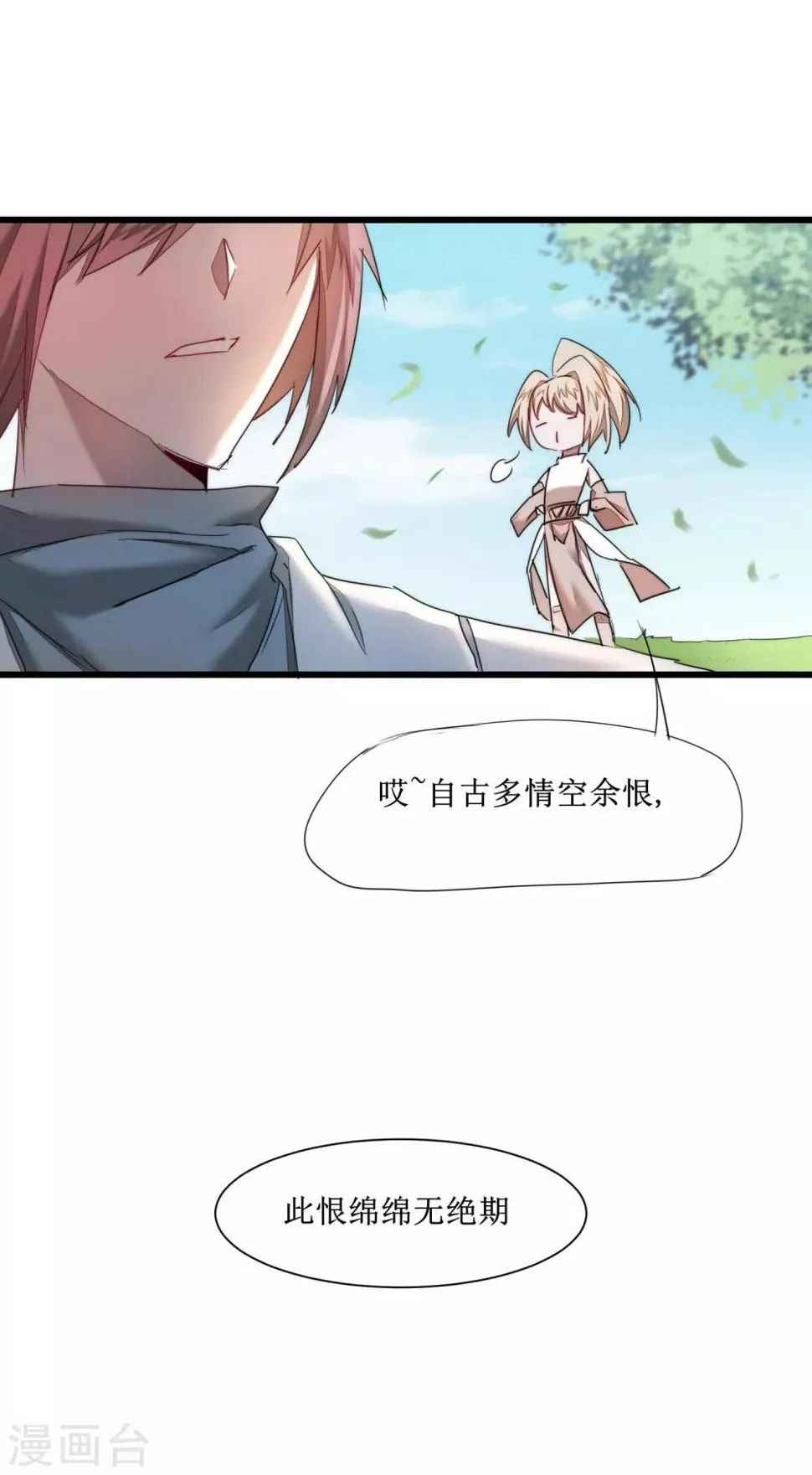 第124话 五大仙门 第12页