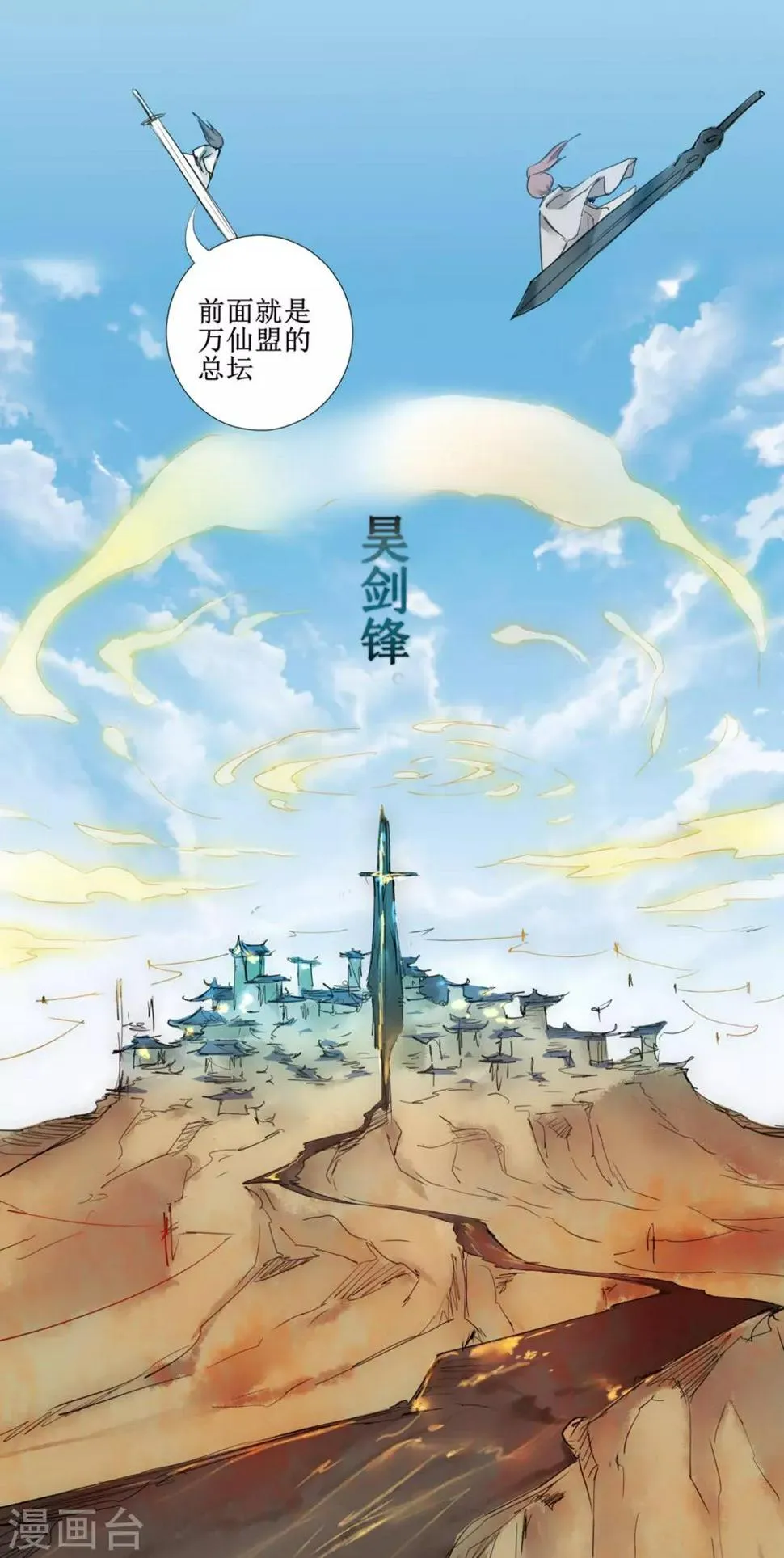 第124话 五大仙门 第14页