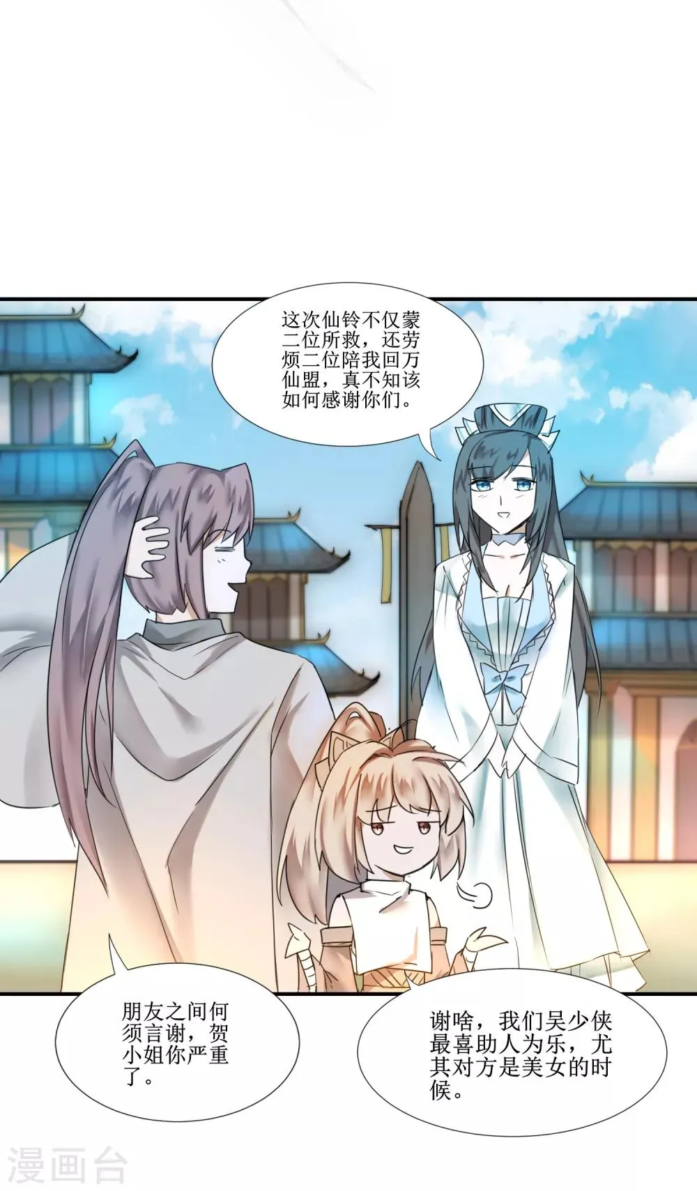 第124话 五大仙门 第16页