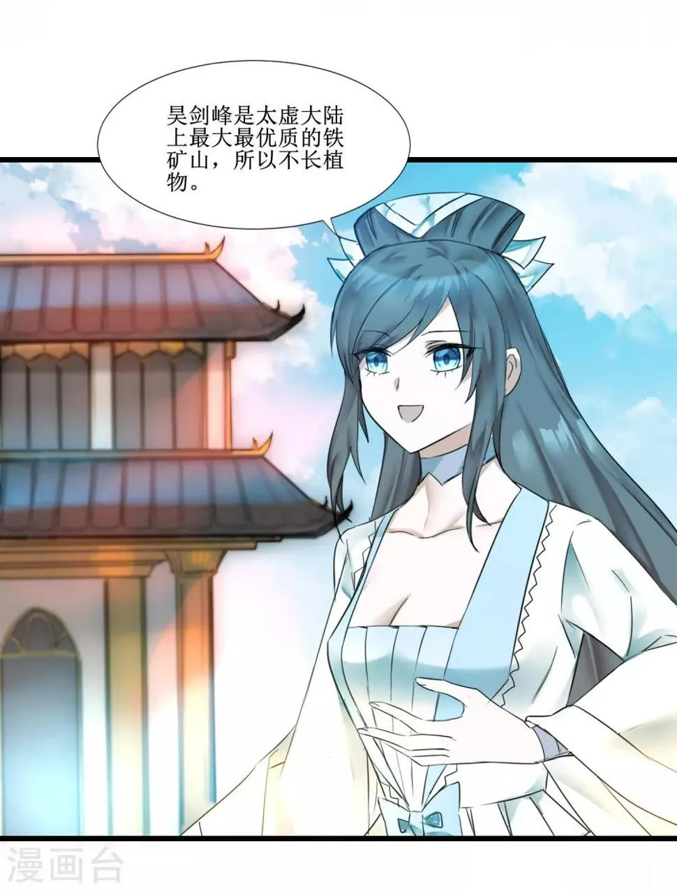 第124话 五大仙门 第18页