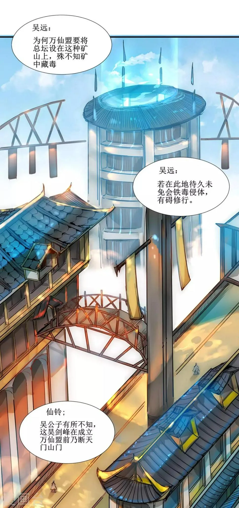 第124话 五大仙门 第19页
