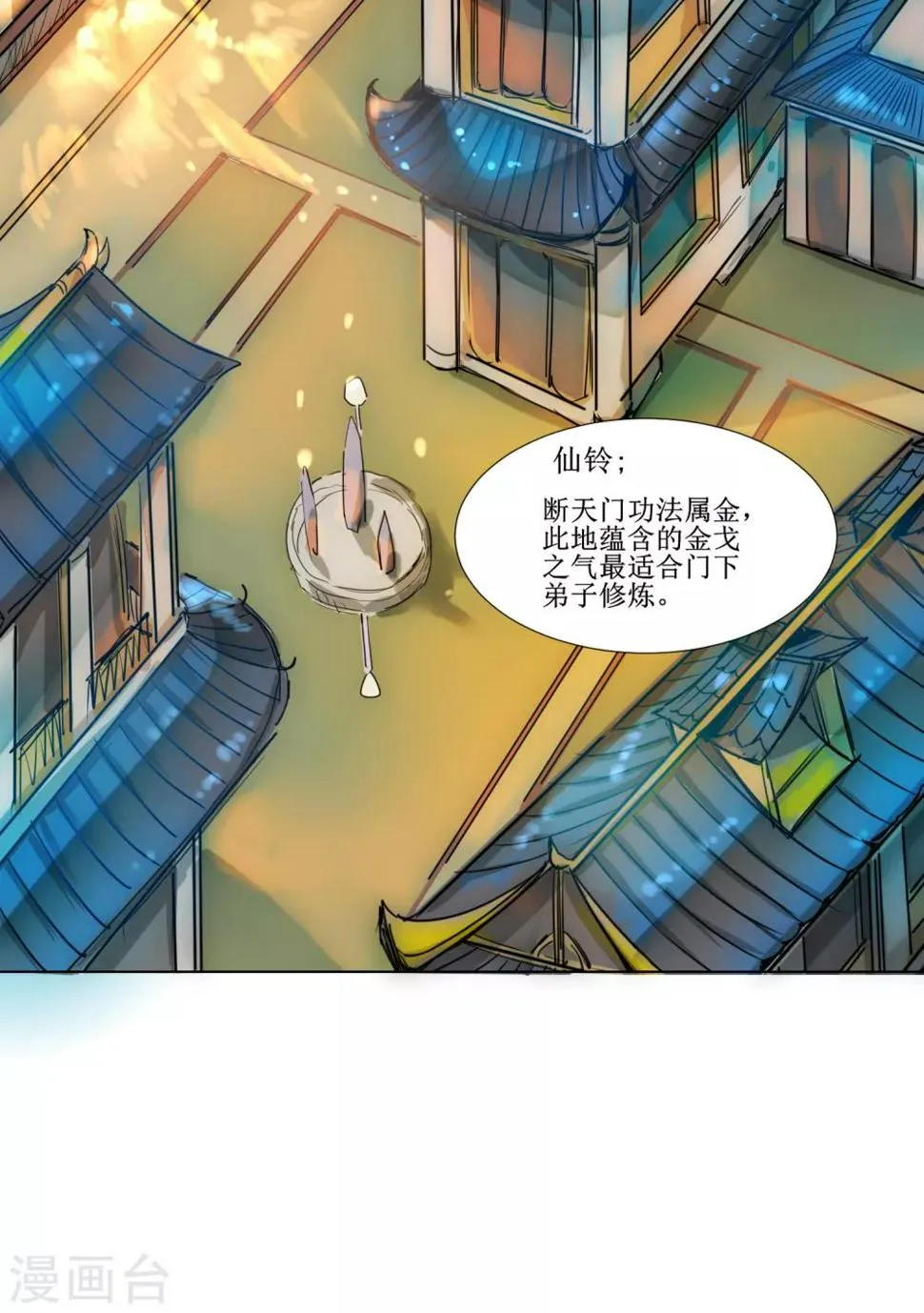 第124话 五大仙门 第20页