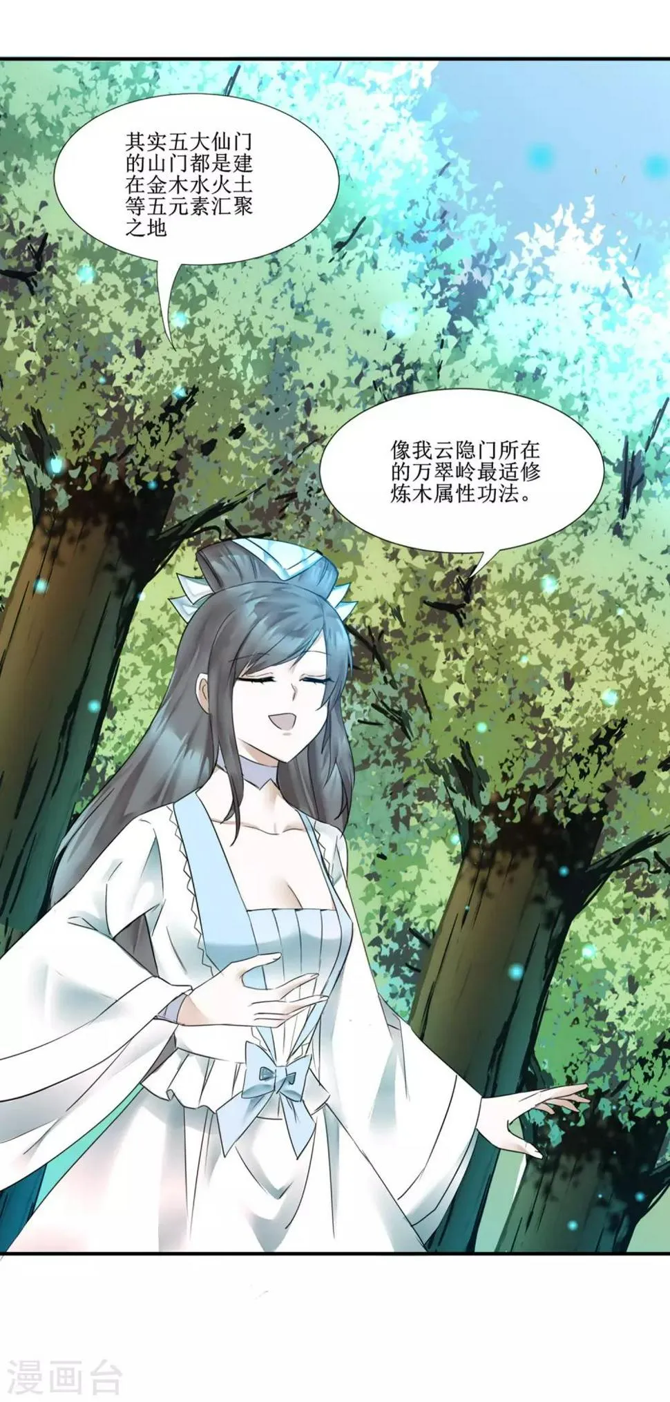 第124话 五大仙门 第21页