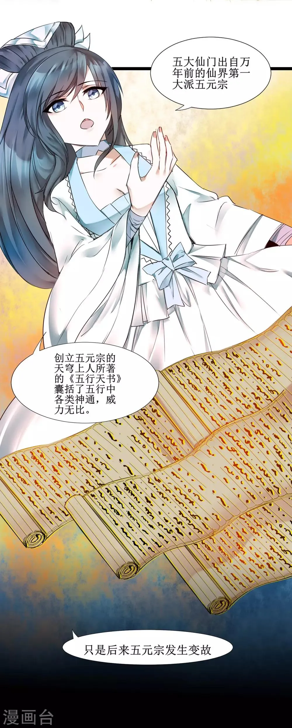 第124话 五大仙门 第23页