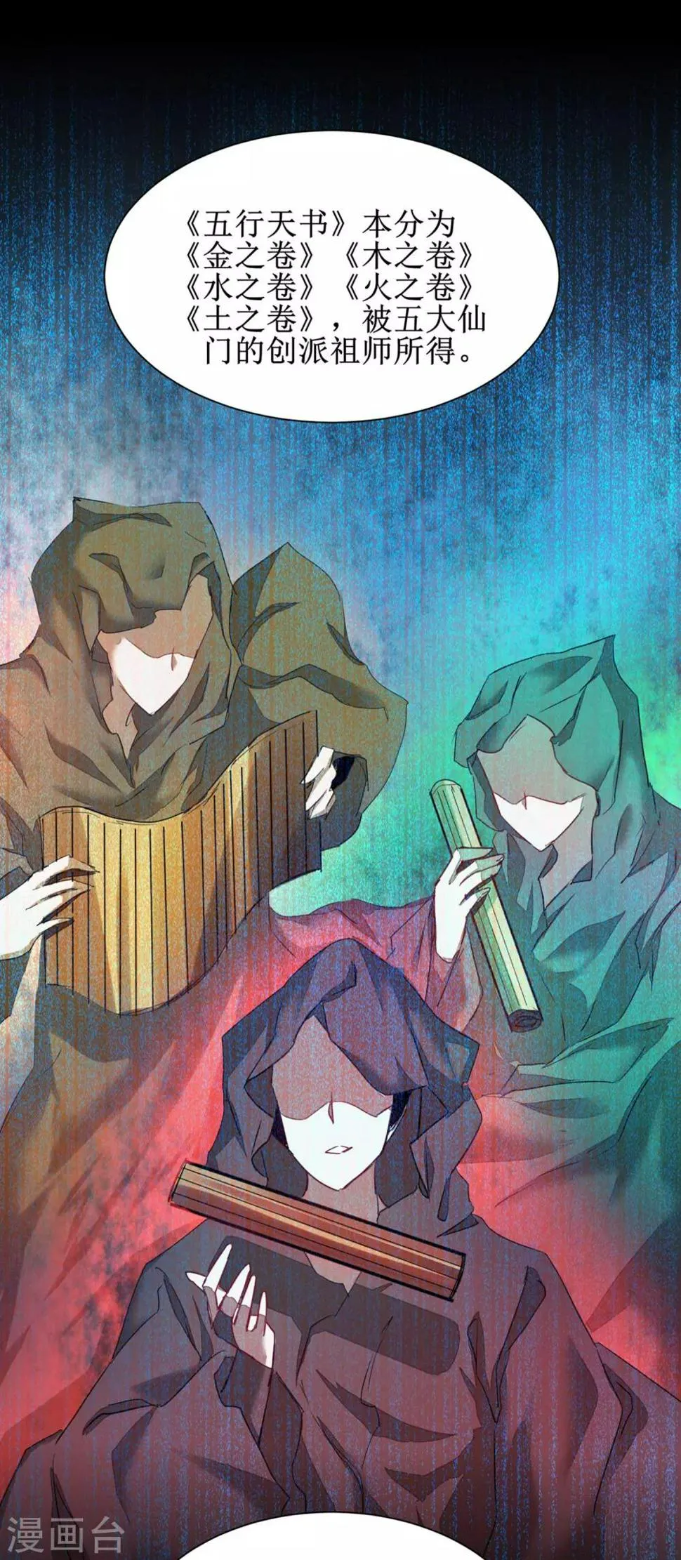 第124话 五大仙门 第24页
