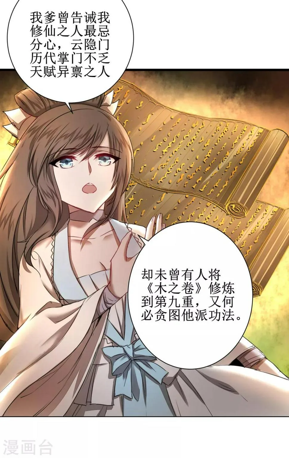 第124话 五大仙门 第27页