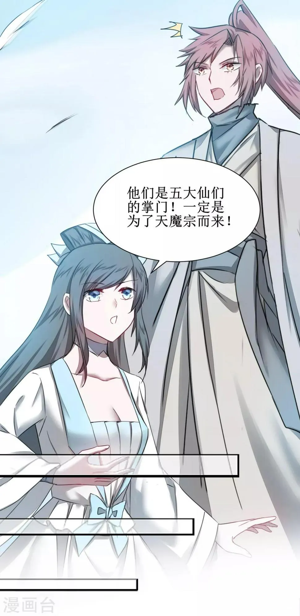 第124话 五大仙门 第29页
