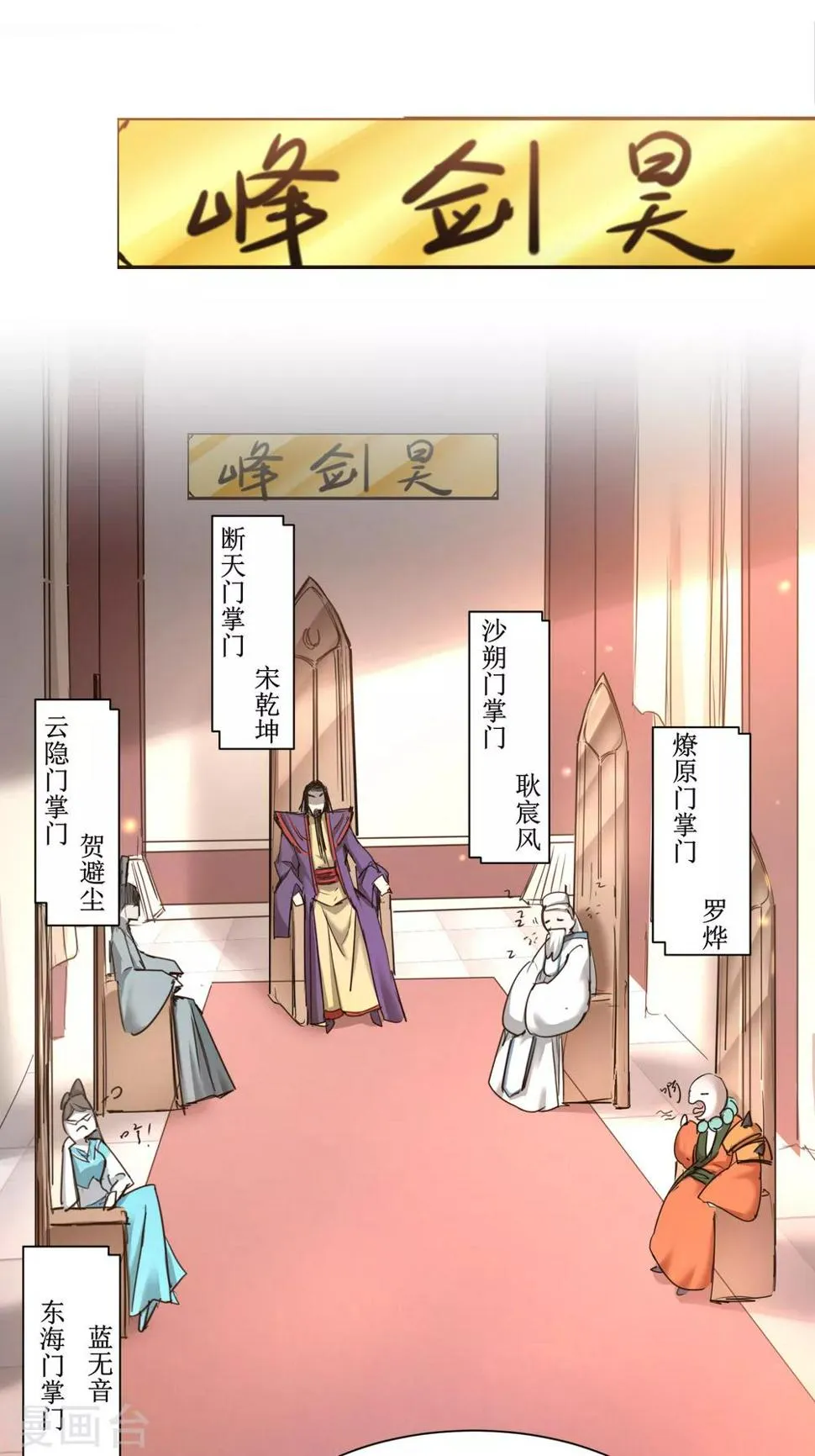 第124话 五大仙门 第30页