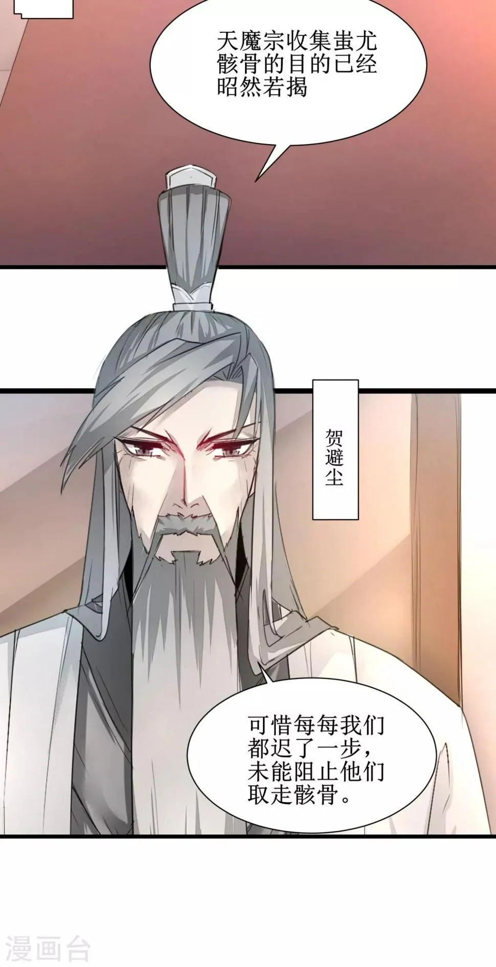 第124话 五大仙门 第31页