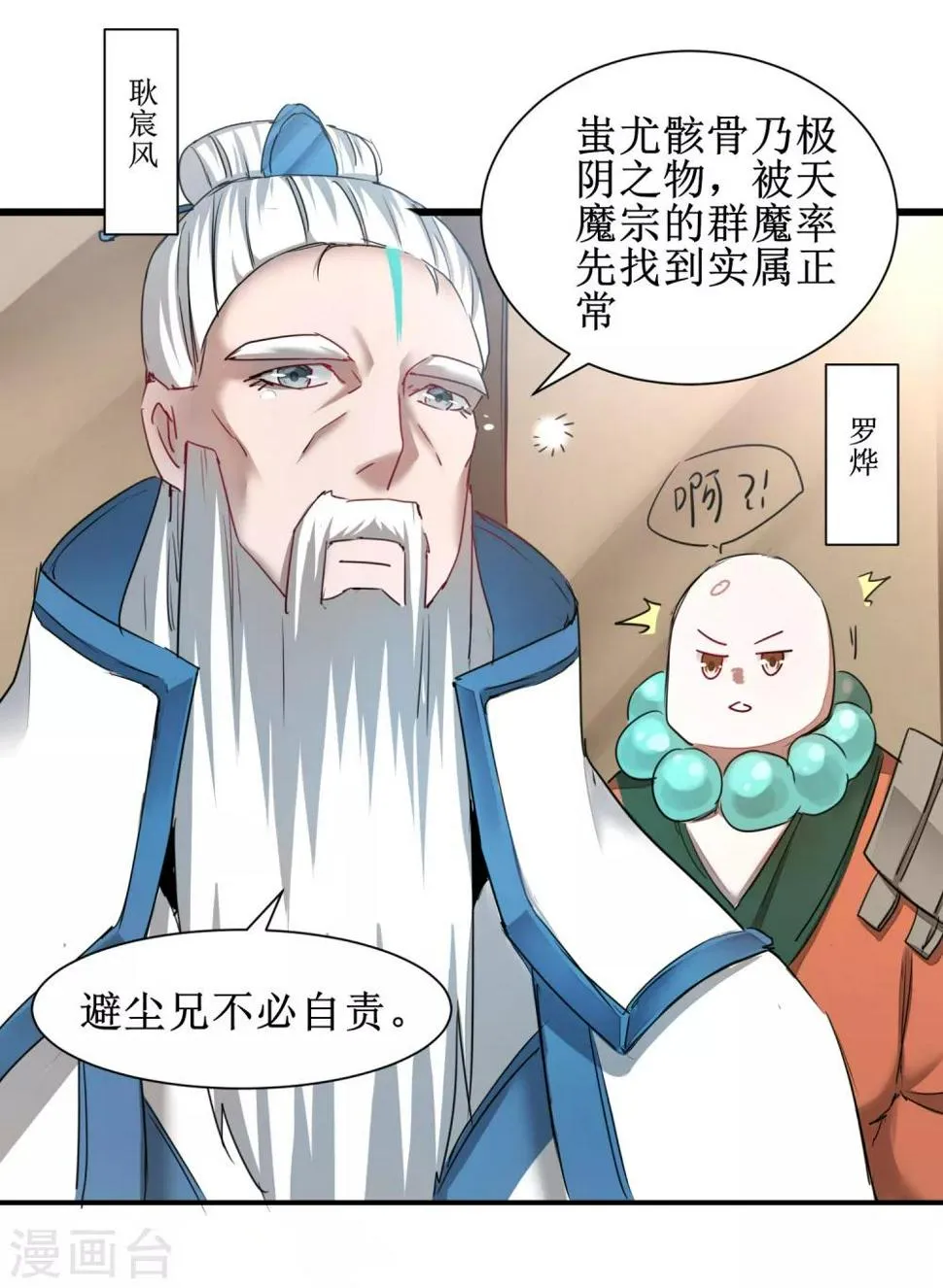 第124话 五大仙门 第32页