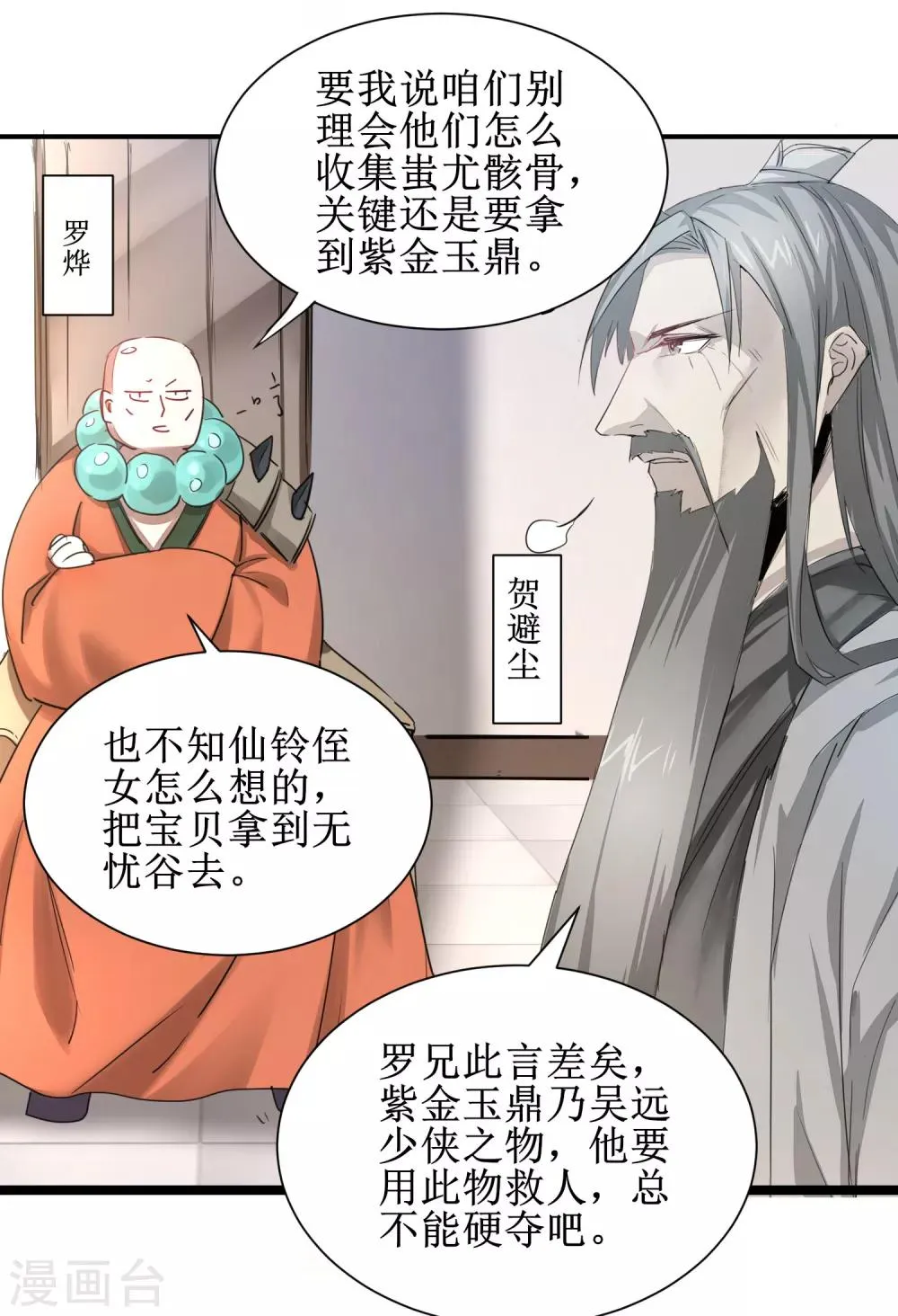 第124话 五大仙门 第33页