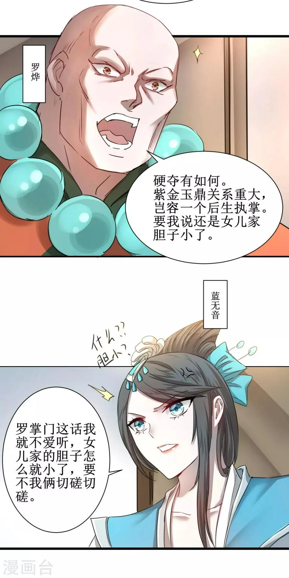 第124话 五大仙门 第34页