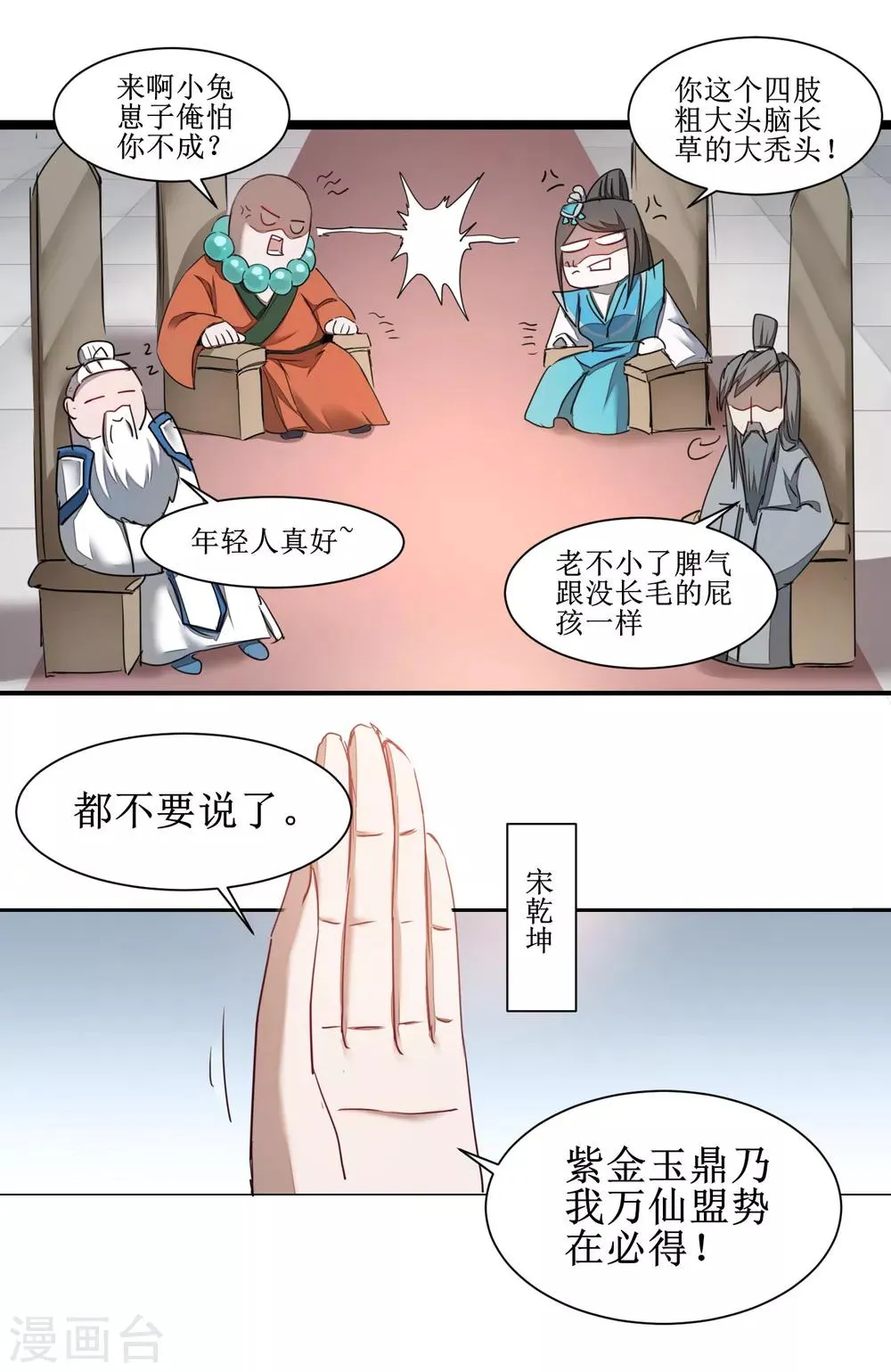 第124话 五大仙门 第35页