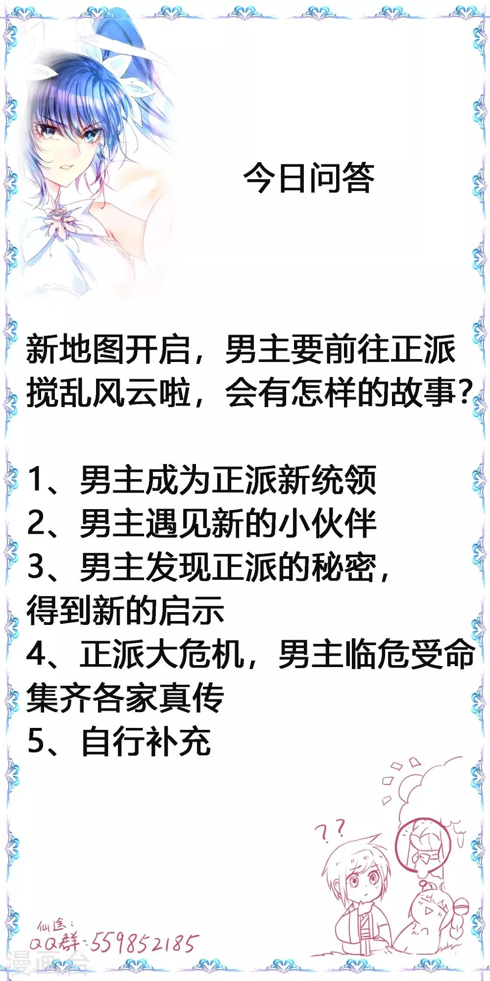 第124话 五大仙门 第36页