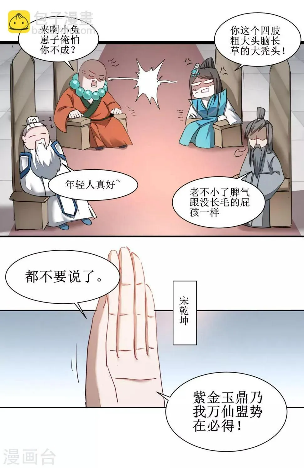 第125话 谁想找死 第2页