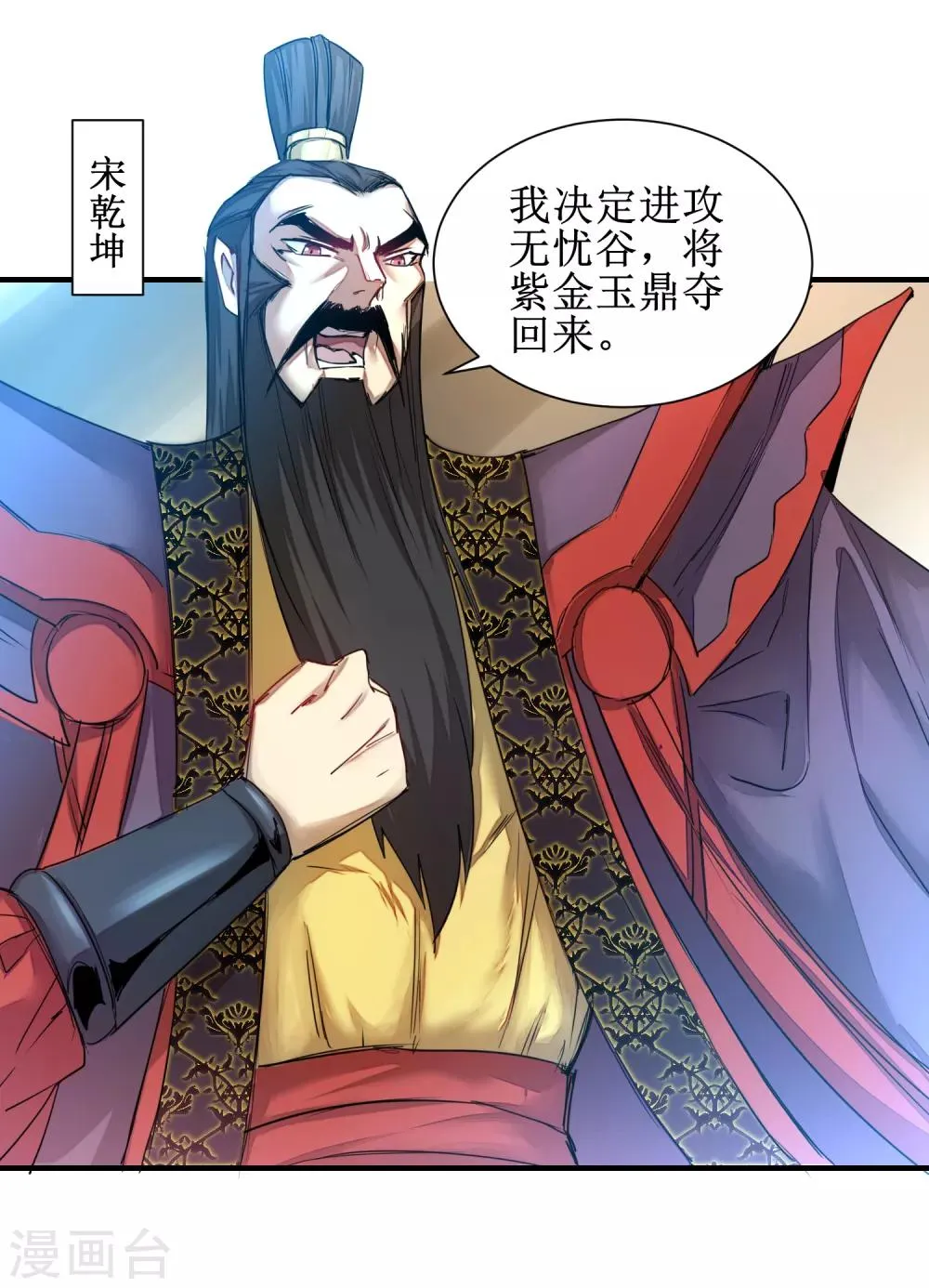 第125话 谁想找死 第3页