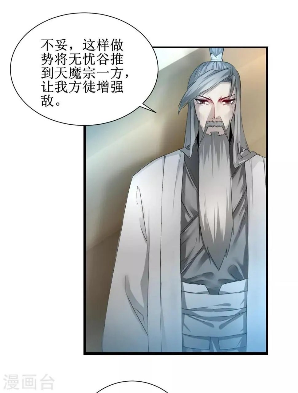 第125话 谁想找死 第4页