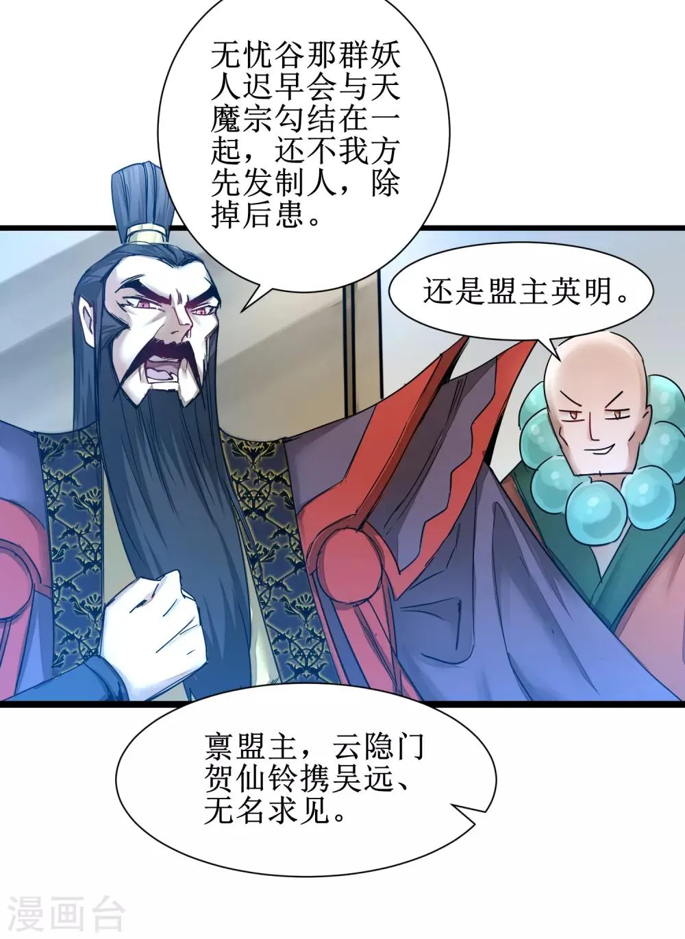 第125话 谁想找死 第5页