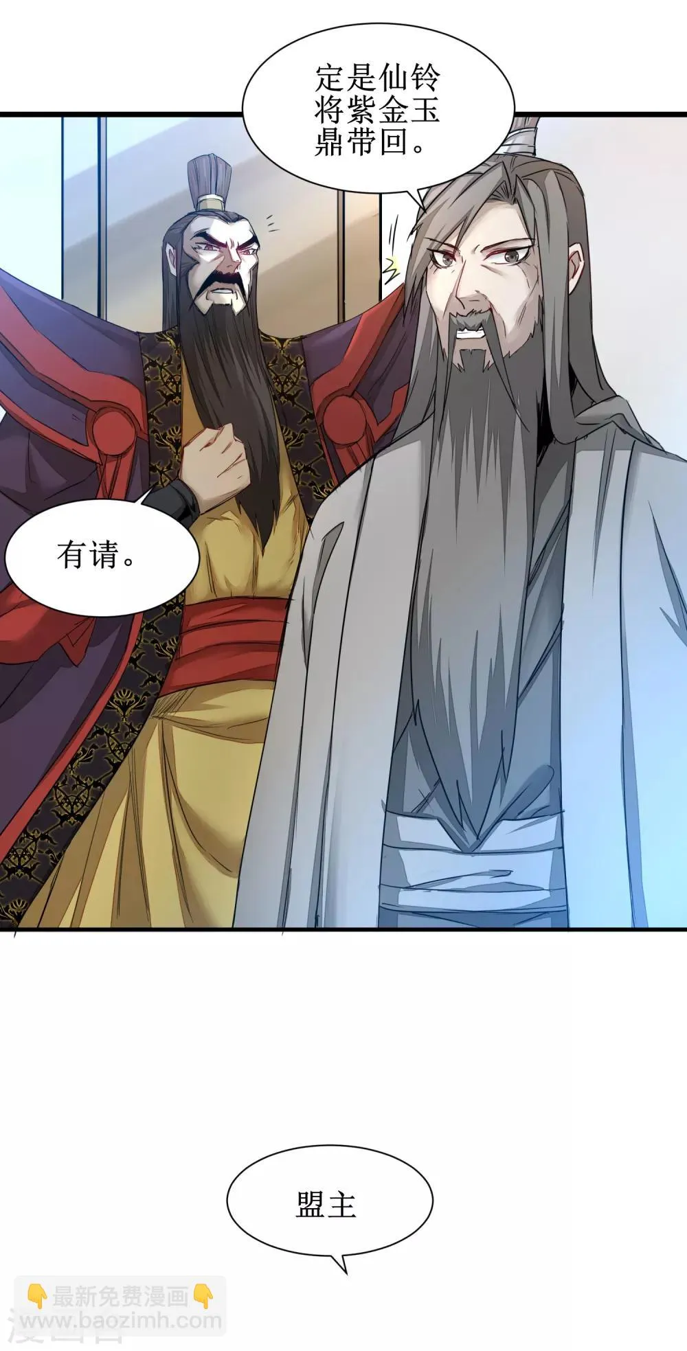 第125话 谁想找死 第6页