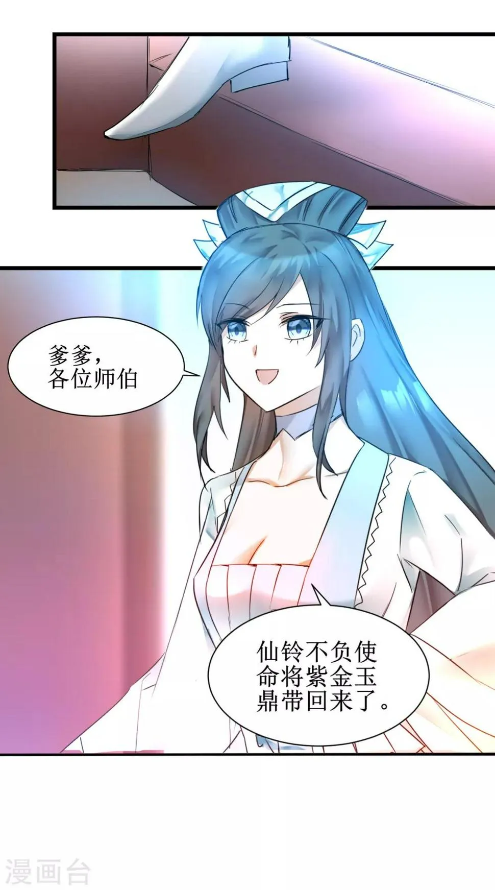 第125话 谁想找死 第7页