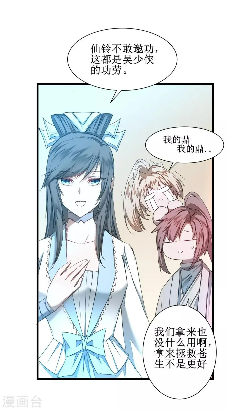 第125话 谁想找死 第11页