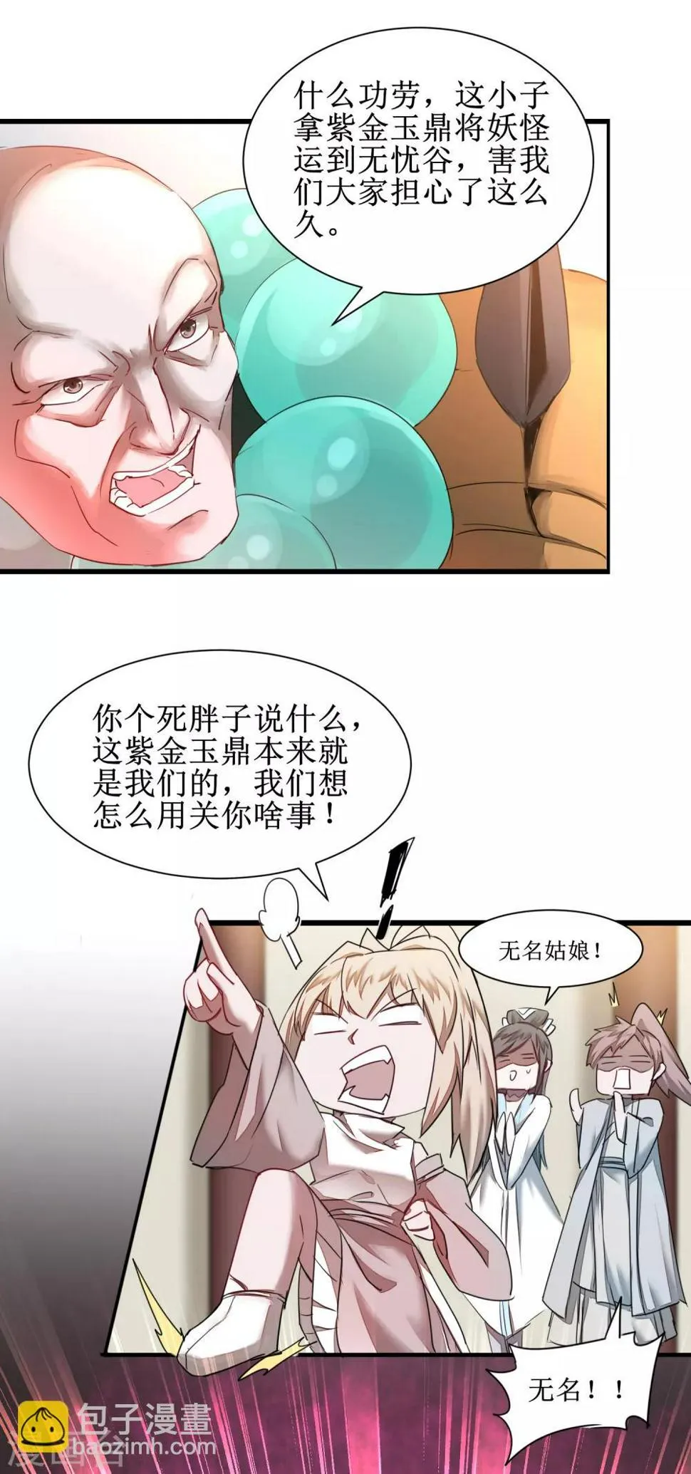 第125话 谁想找死 第12页