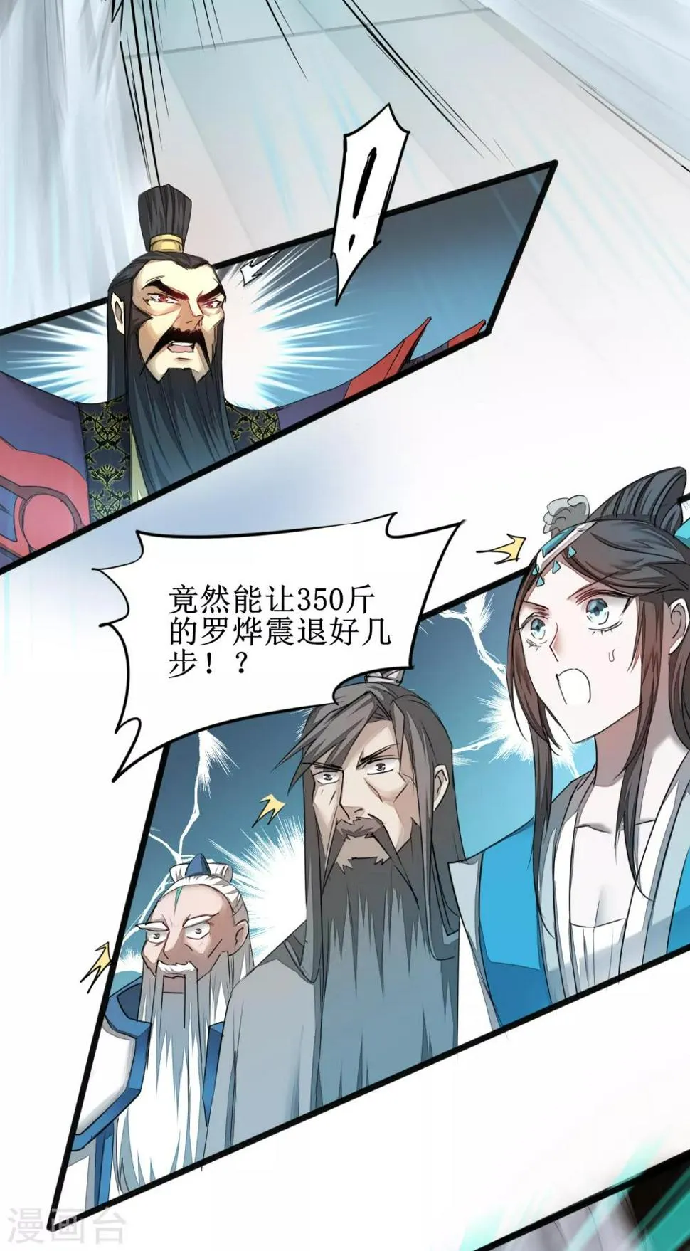 第125话 谁想找死 第17页