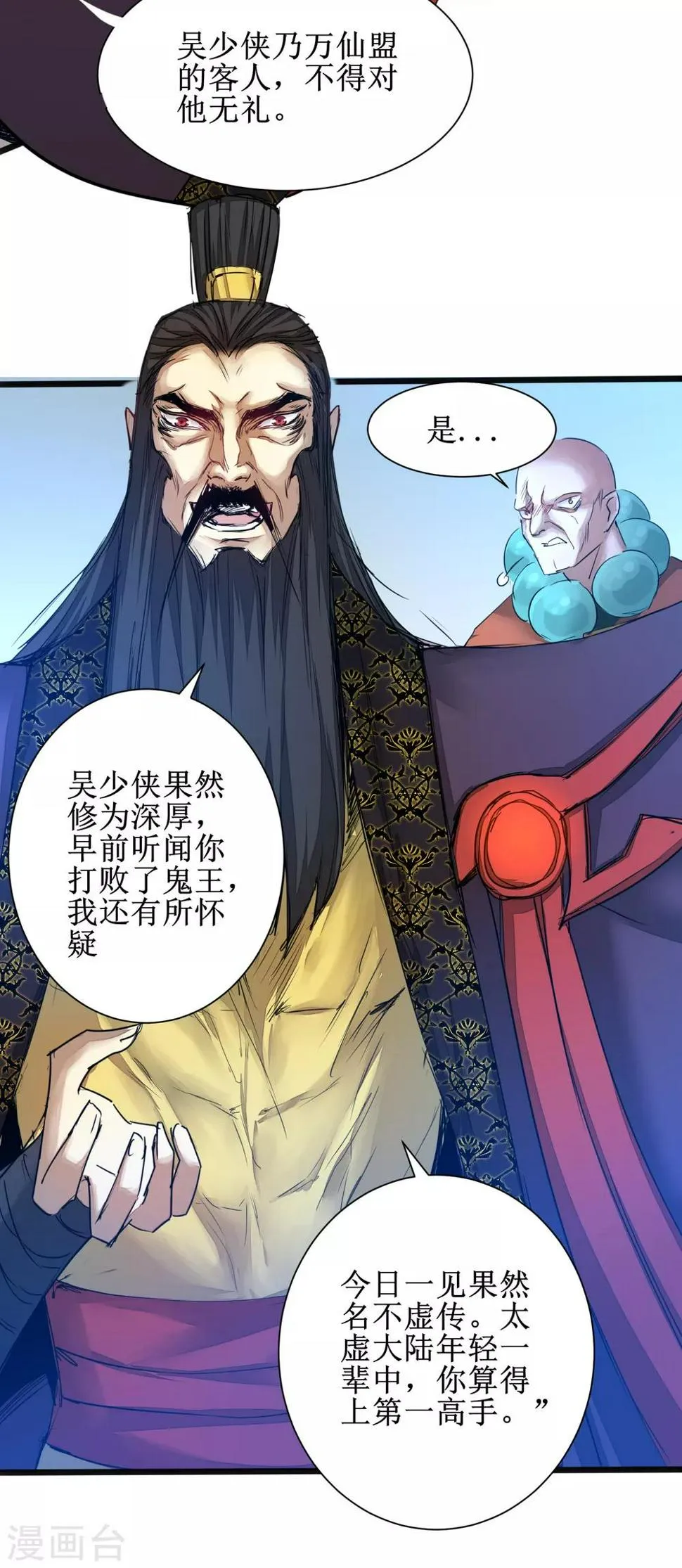 第125话 谁想找死 第20页