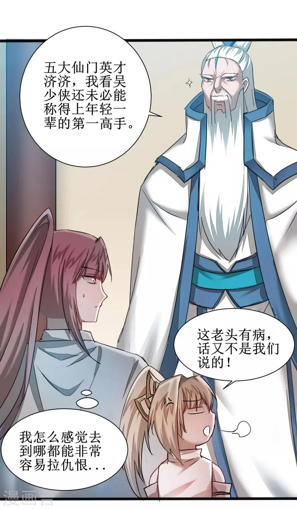 第125话 谁想找死 第21页