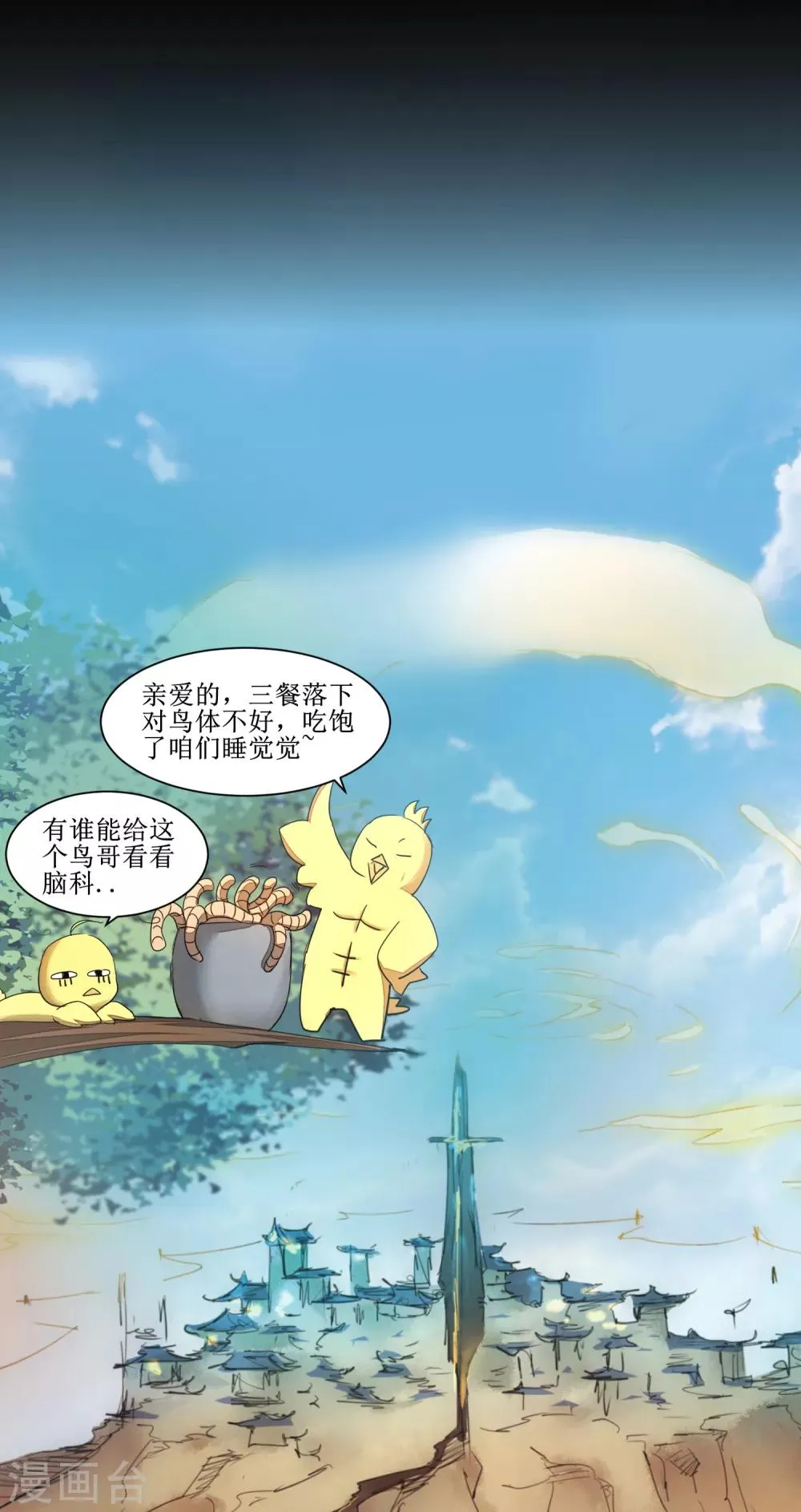 第125话 谁想找死 第23页