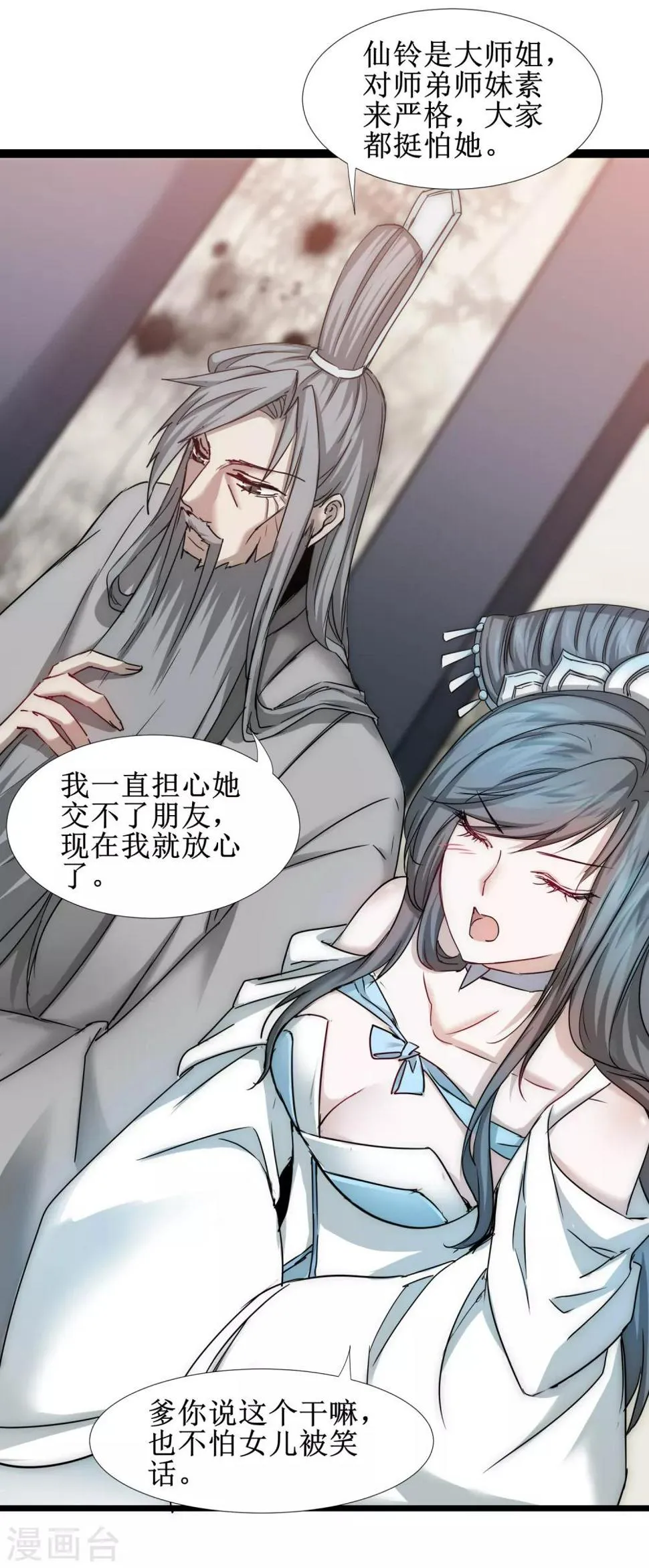 第125话 谁想找死 第27页