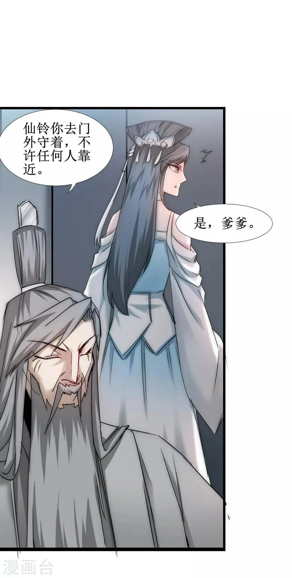 第125话 谁想找死 第30页