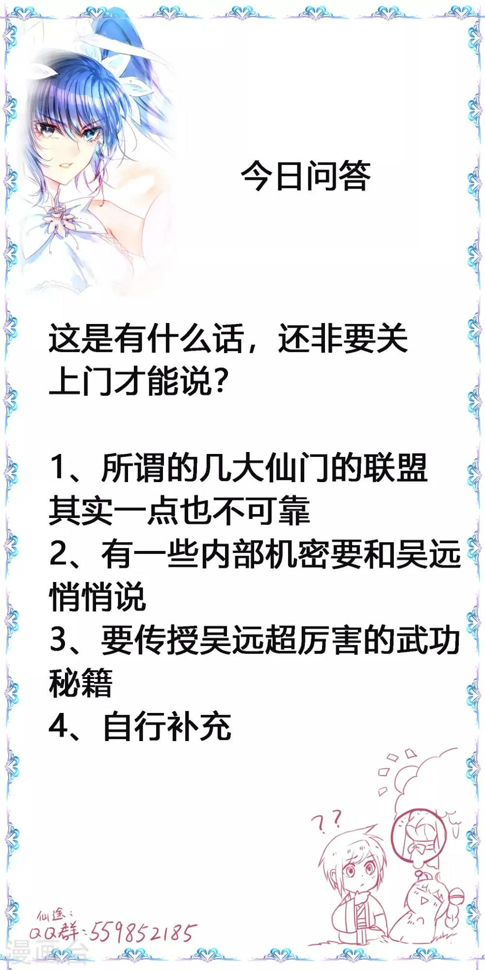 第125话 谁想找死 第31页