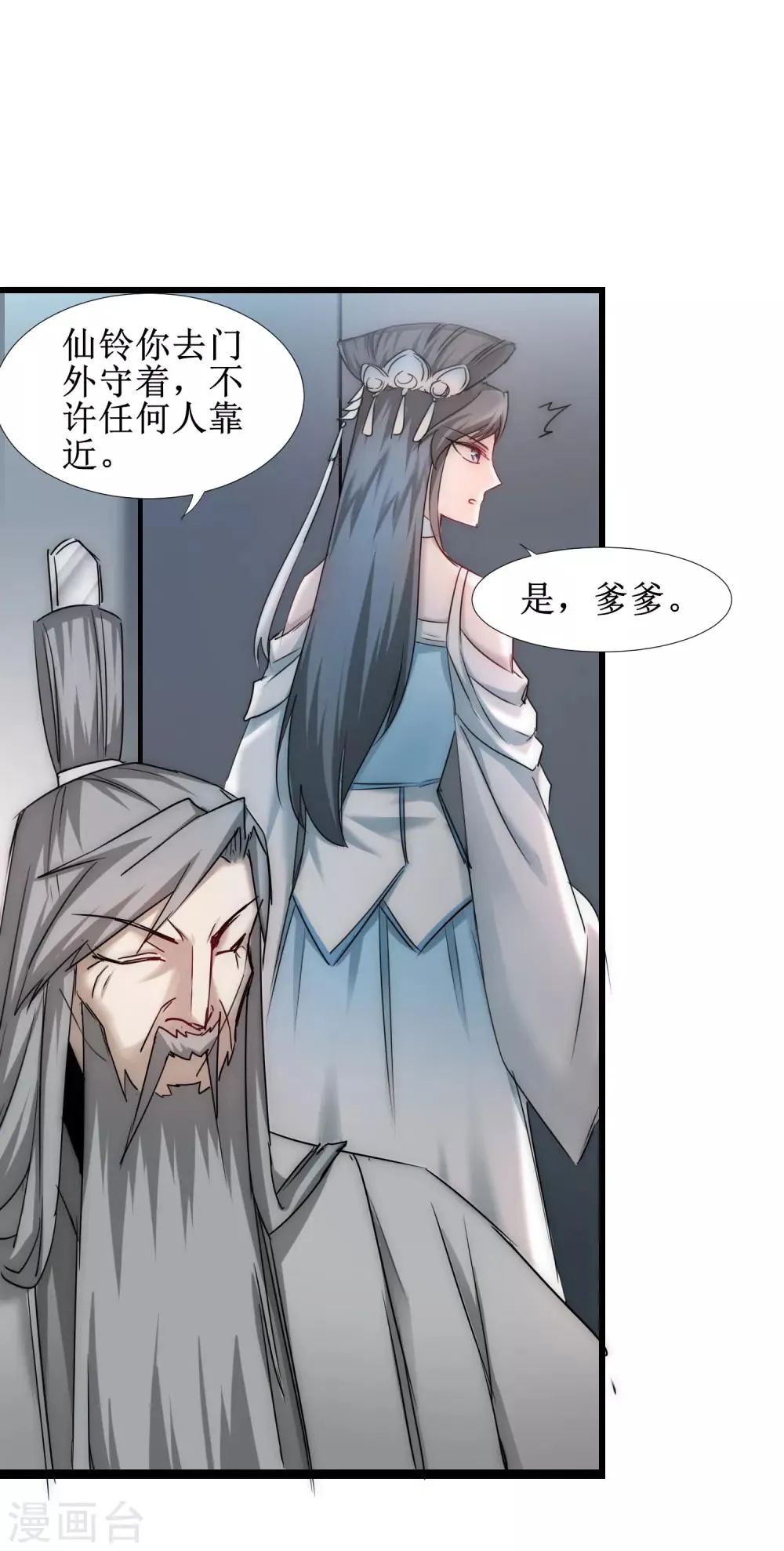 第126话 别有用心 第3页