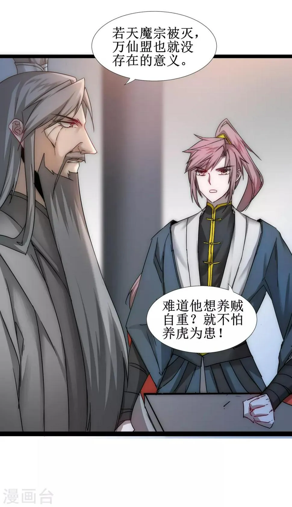 第126话 别有用心 第7页